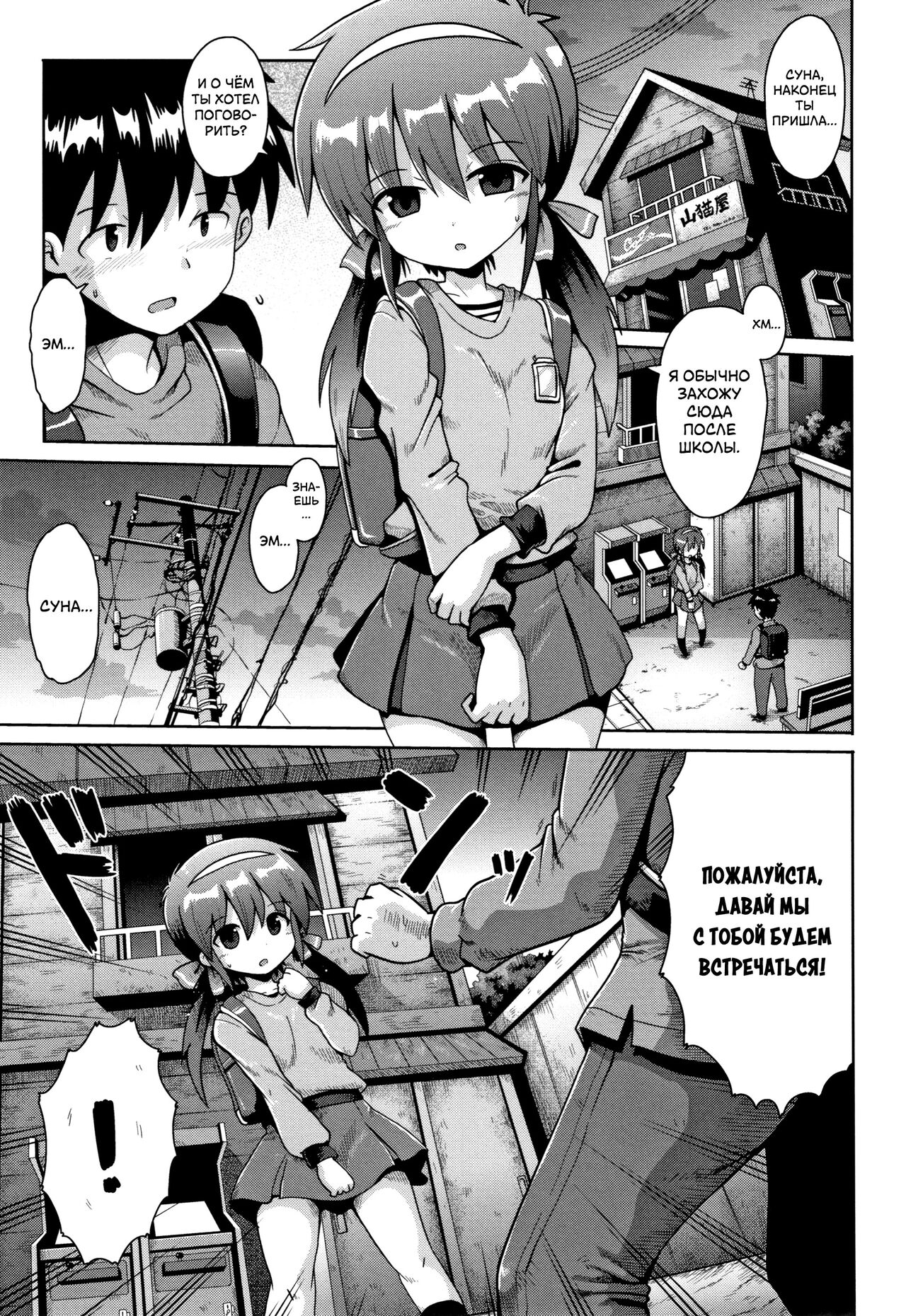 Houkago Ihatovo 2 |  В стране мечты после уроков 2 page 1 full