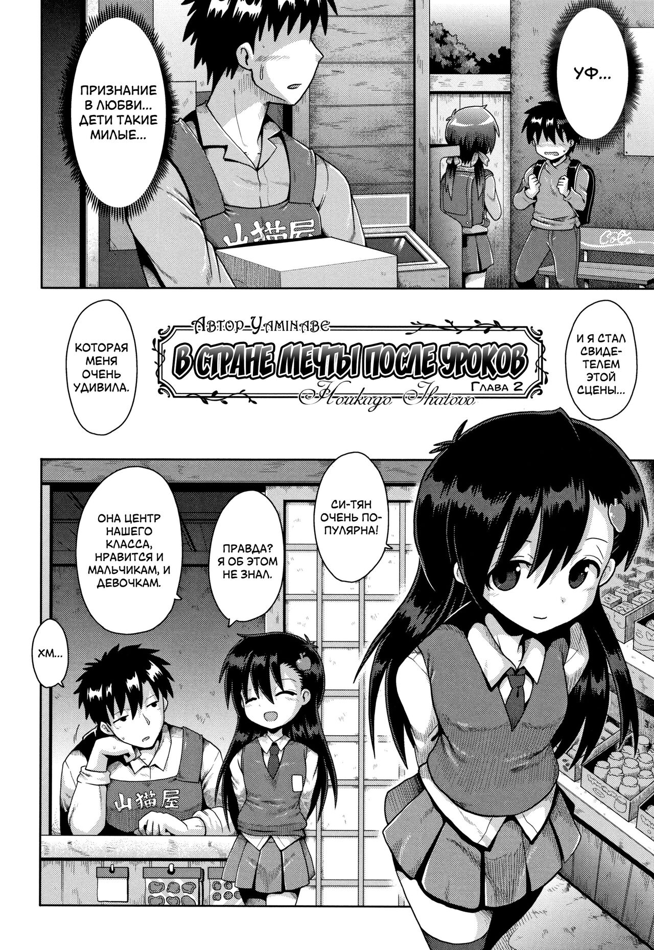 Houkago Ihatovo 2 |  В стране мечты после уроков 2 page 2 full
