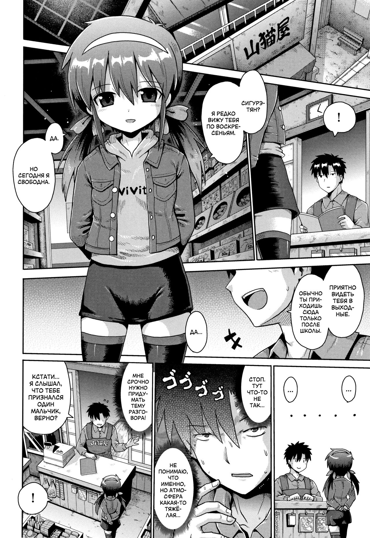 Houkago Ihatovo 2 |  В стране мечты после уроков 2 page 6 full