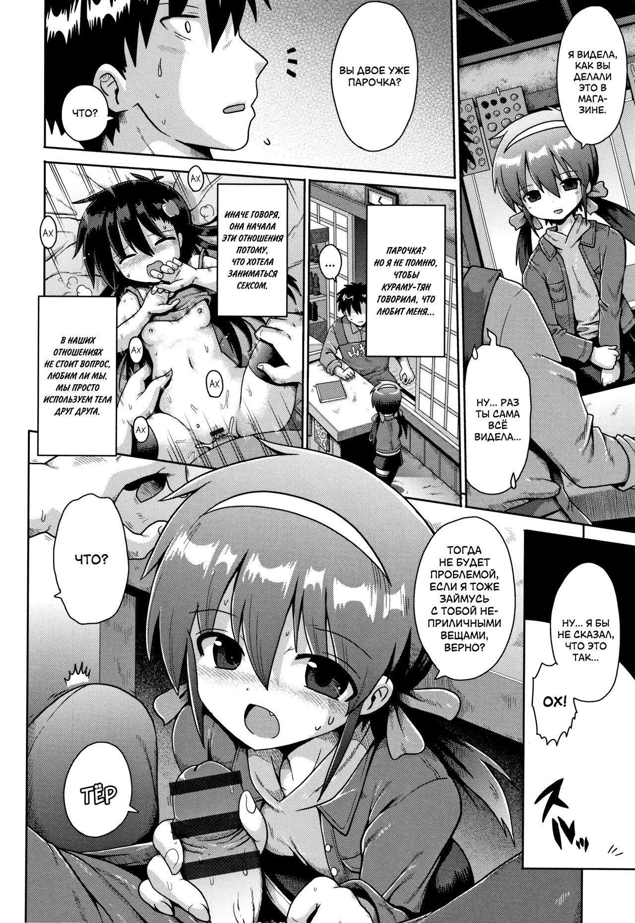 Houkago Ihatovo 2 |  В стране мечты после уроков 2 page 8 full