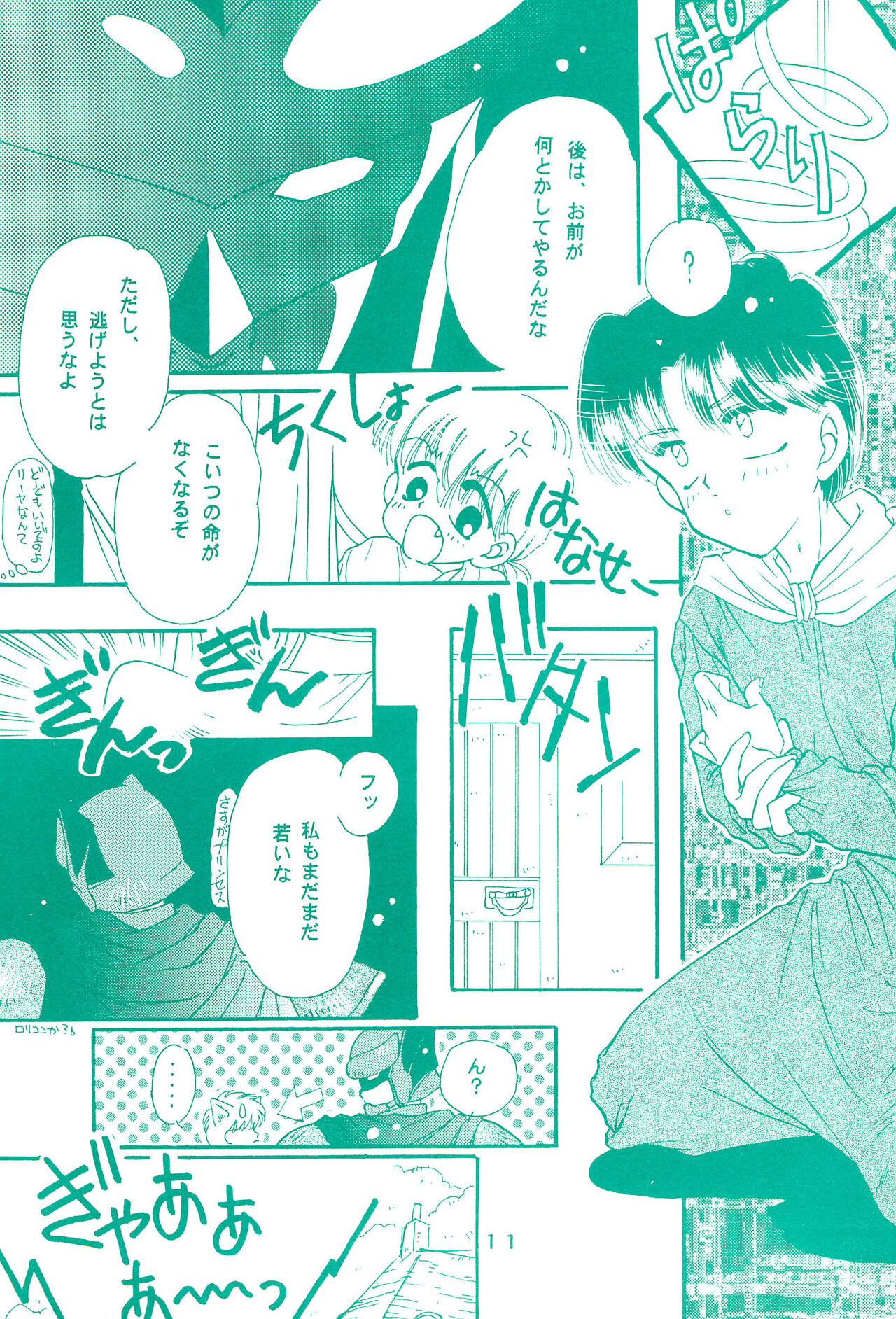 Chacha ni Omakase page 11 full