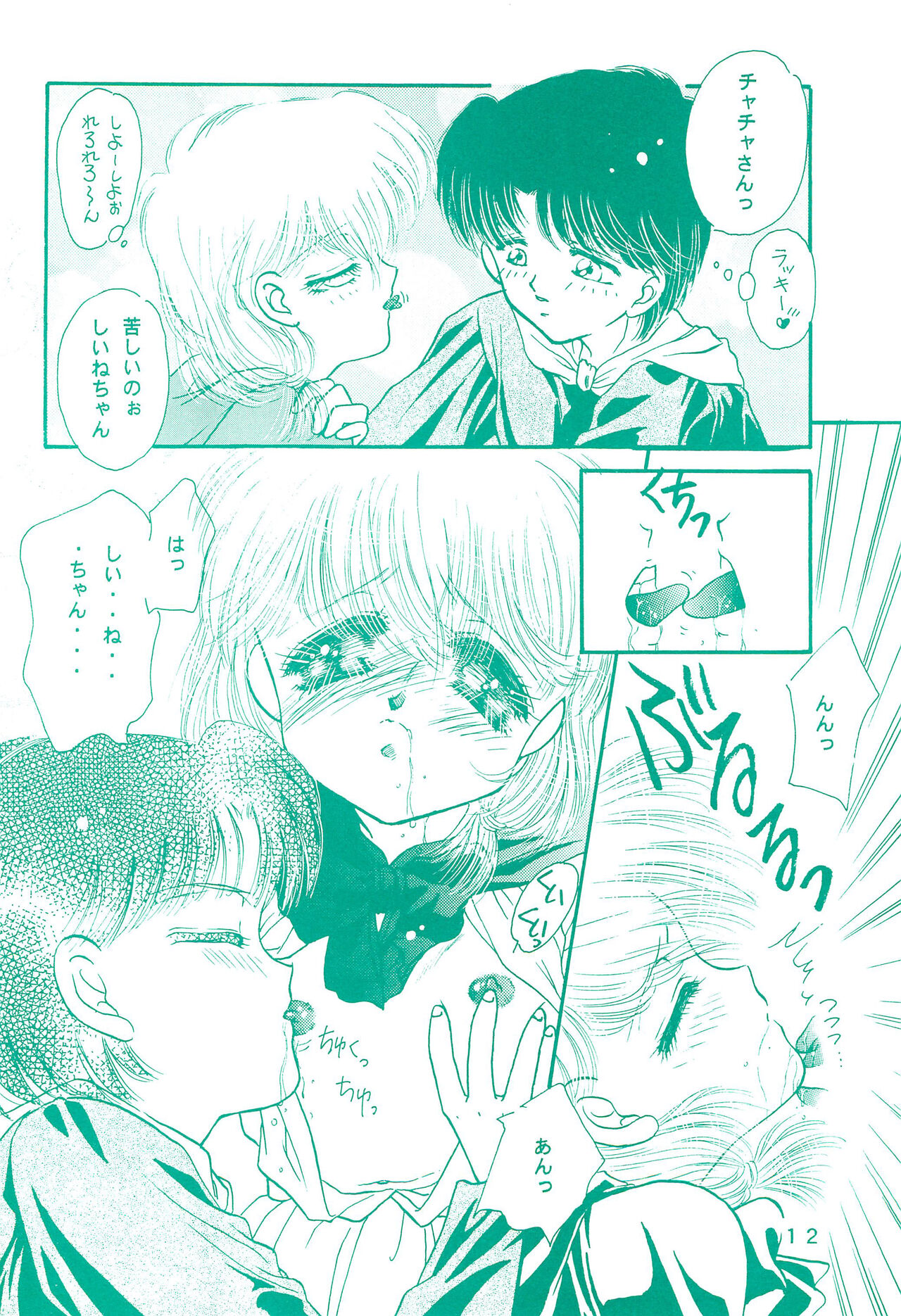 Chacha ni Omakase page 12 full