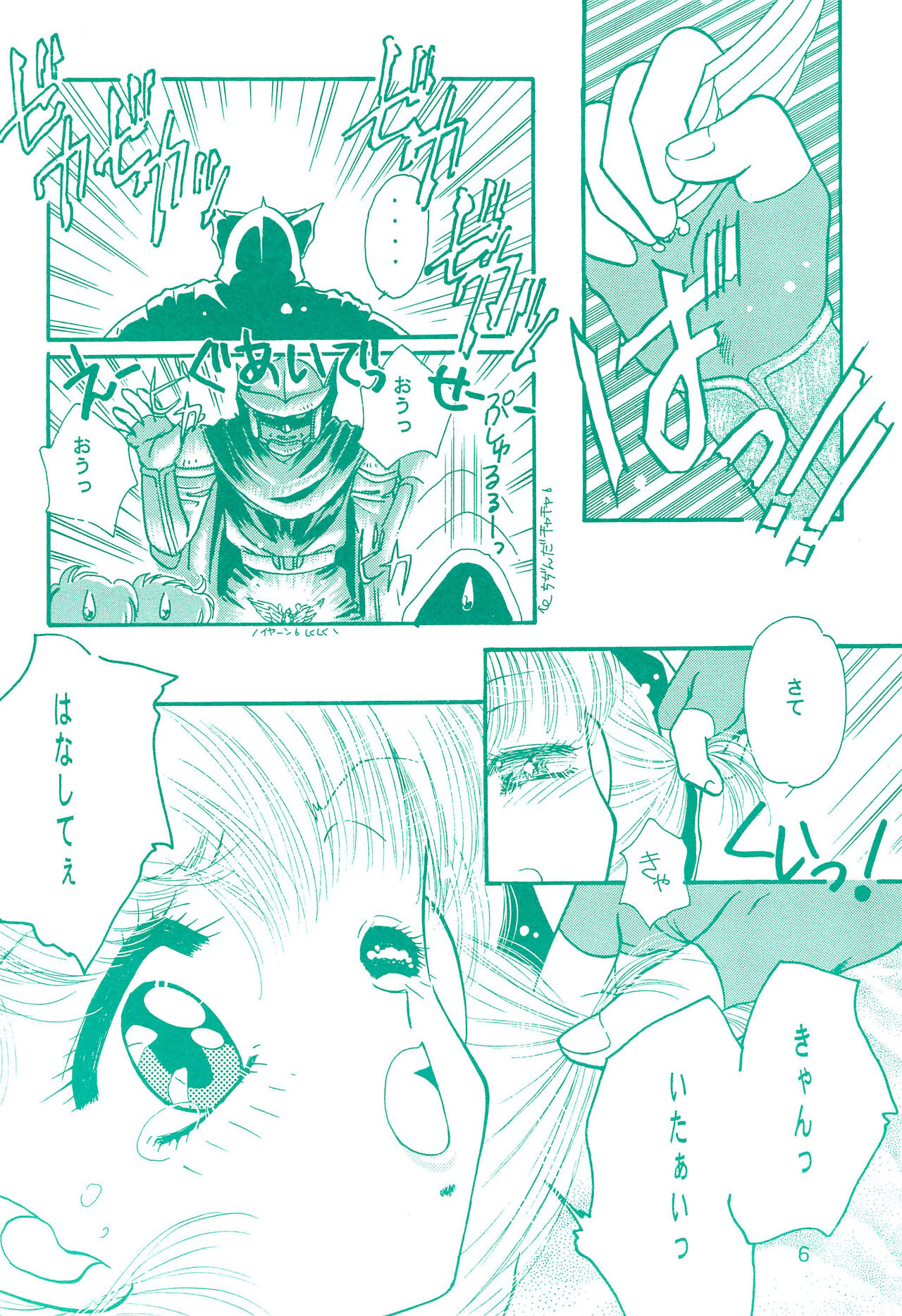 Chacha ni Omakase page 6 full