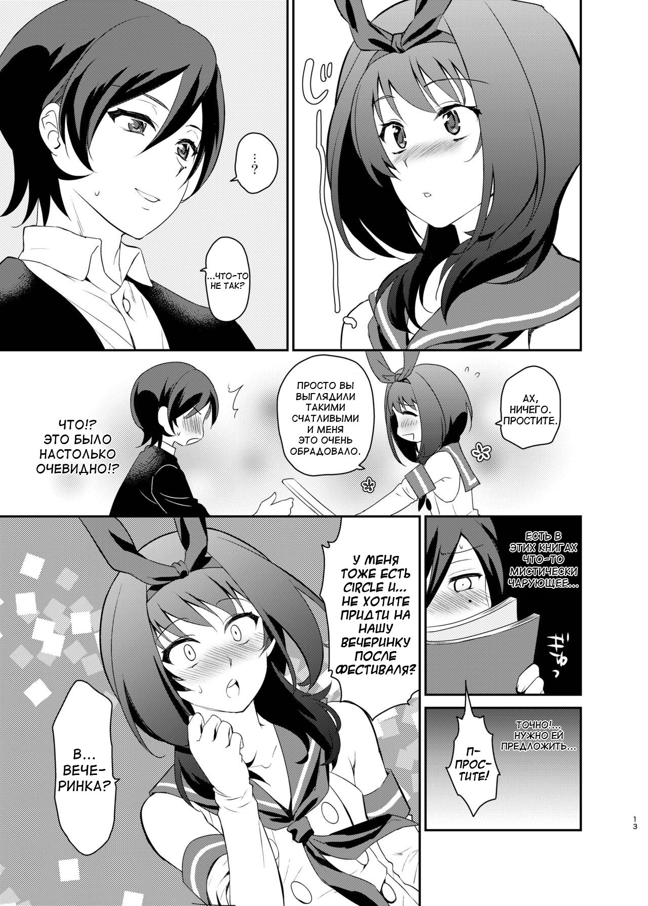 Kusozako Circle no Hon o Yondeshimatta Oote no Hanashi page 11 full