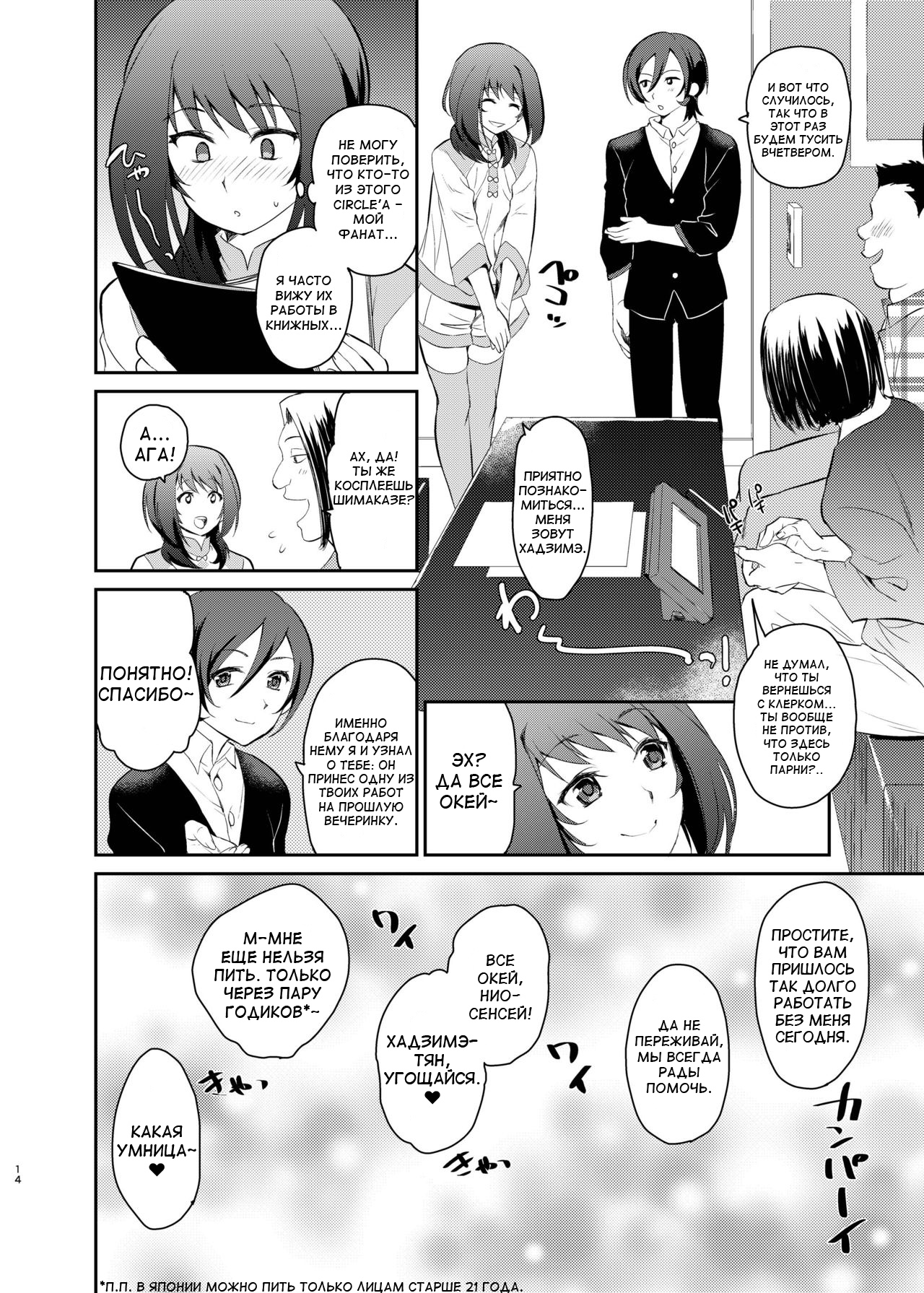 Kusozako Circle no Hon o Yondeshimatta Oote no Hanashi page 12 full