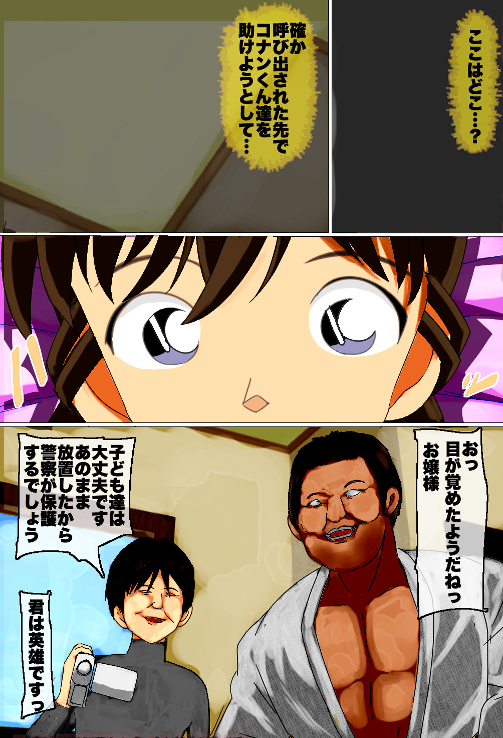 Mouri Ran ga Toutou Hanzai Soshiki ni Tsukamatta!! Meitantei Conan Mouri Ran vs Karate Rokudan Otoko no AV Satsuei page 3 full