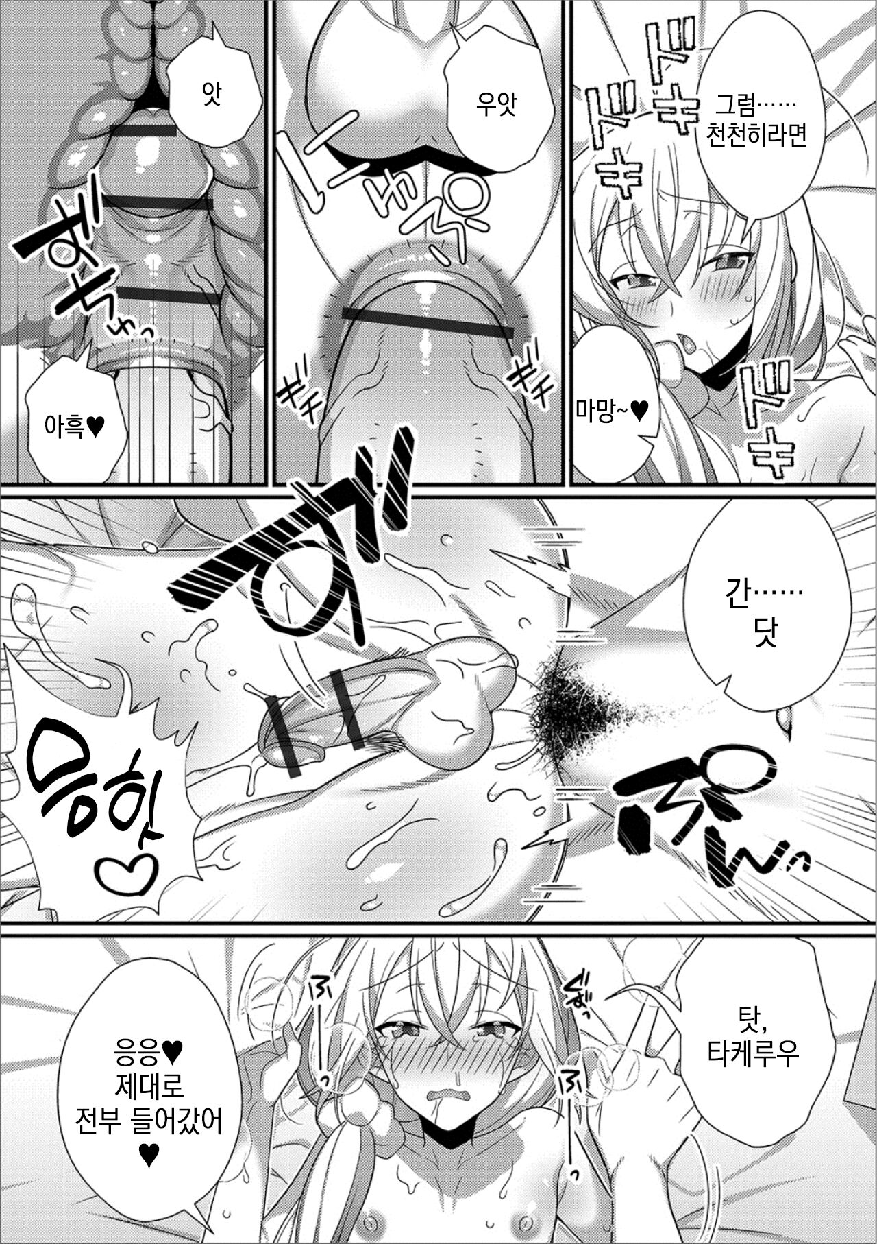 Otokonoko Mama♂ to Icha Ama SEX | 낭자애 마마♂와 꽁냥꽁냥 SEX page 10 full