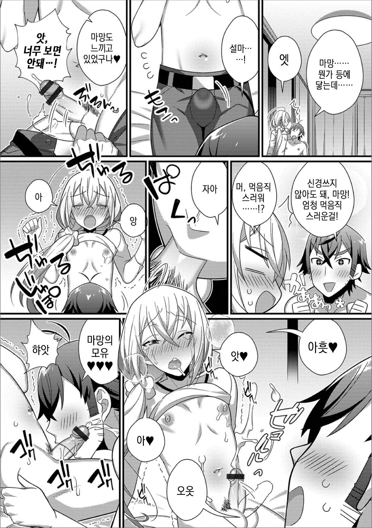 Otokonoko Mama♂ to Icha Ama SEX | 낭자애 마마♂와 꽁냥꽁냥 SEX page 5 full