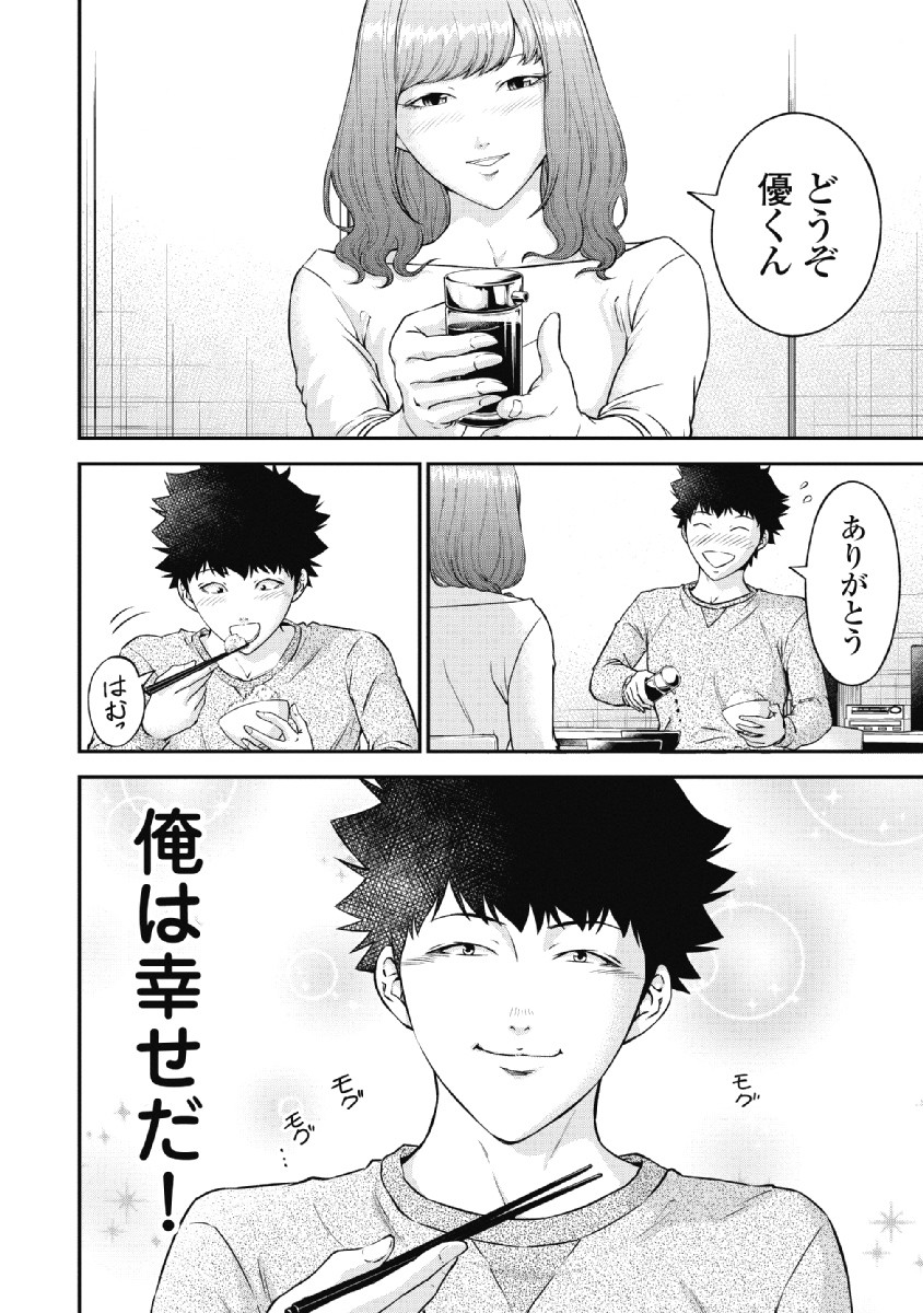Kankinkon 2 page 12 full