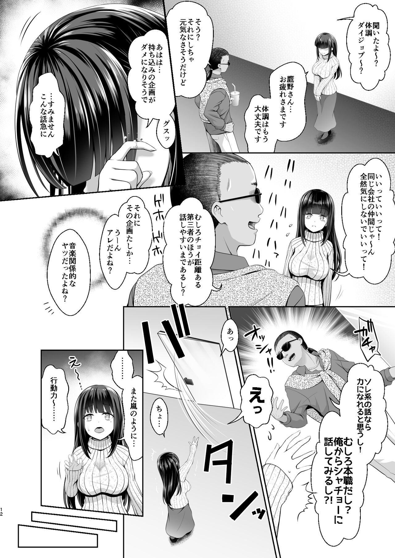 Tantou ni Te o Dasu toka Saiaku desu yo ne? page 11 full