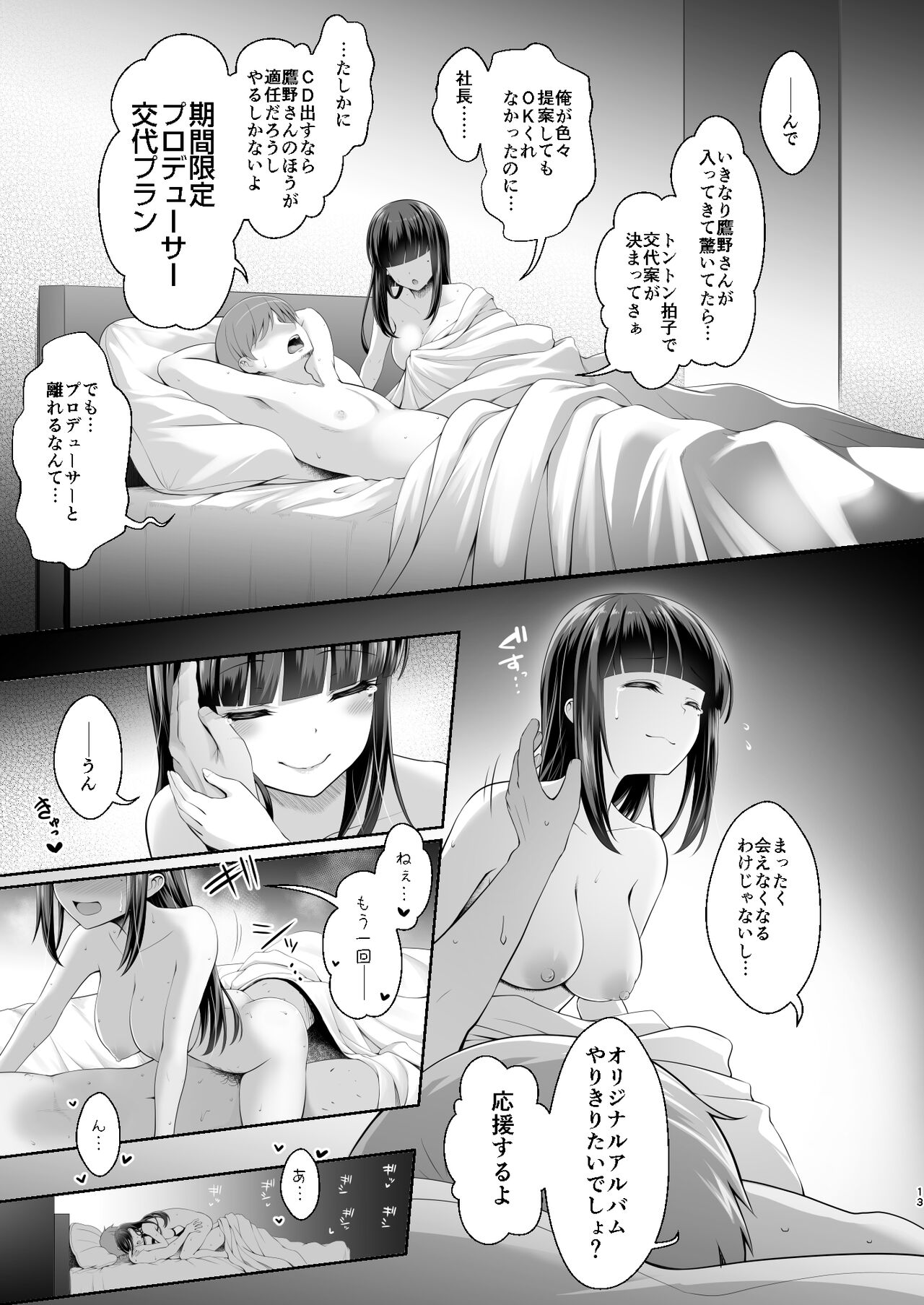 Tantou ni Te o Dasu toka Saiaku desu yo ne? page 12 full