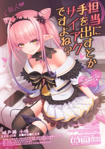 [SSB (Maririn)] Tantou ni Te o Dasu toka Saiaku desu yo ne? [Digital] cover
