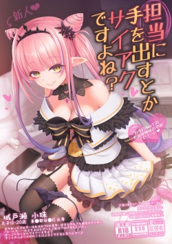 Tantou ni Te o Dasu toka Saiaku desu yo ne?