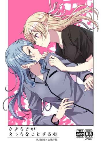 [Tatakai no Kiseki (Senyuu)] SayoChisa ga Echhi na Koto Suru Hon | A Story of SayoChisa Doing Lewd Stuff (BanG Dream!) [Digital] [English] [MMAG Translations] cover