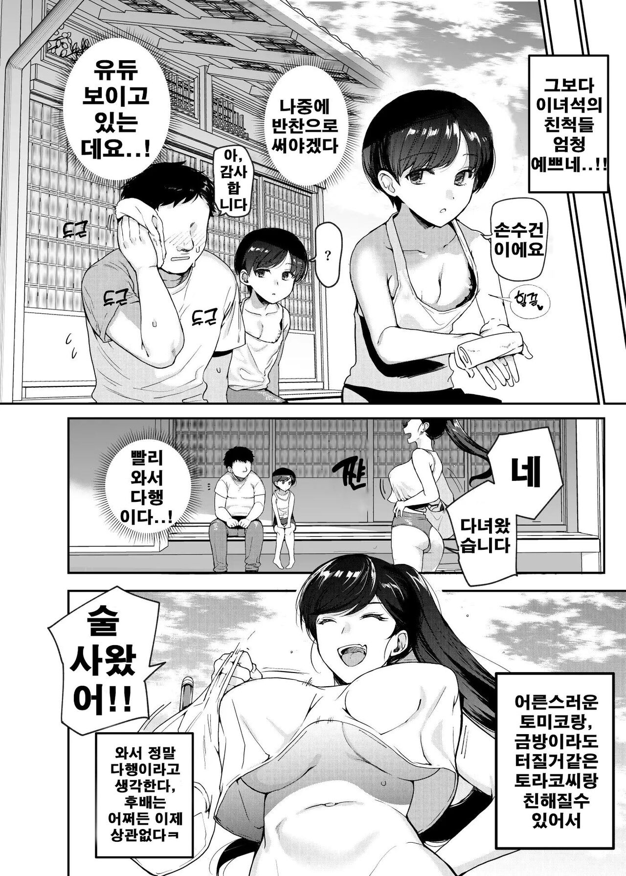 Inaka ni Tetsudai ni Ittara Yotogi Tsuki datta Ken EX | 시골에 도와주러 갔더니 밤시중 받은건 page 5 full