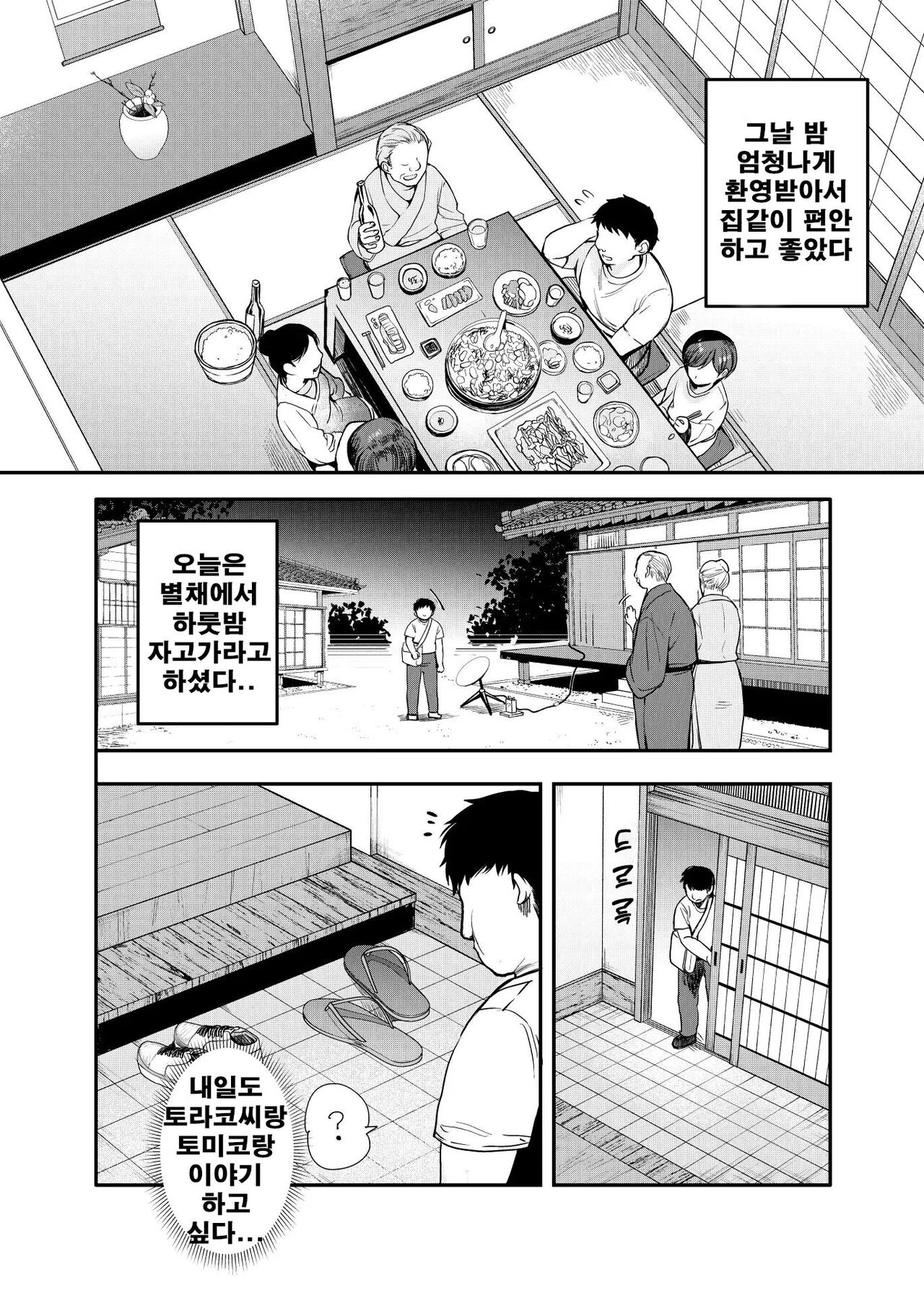 Inaka ni Tetsudai ni Ittara Yotogi Tsuki datta Ken EX | 시골에 도와주러 갔더니 밤시중 받은건 page 6 full