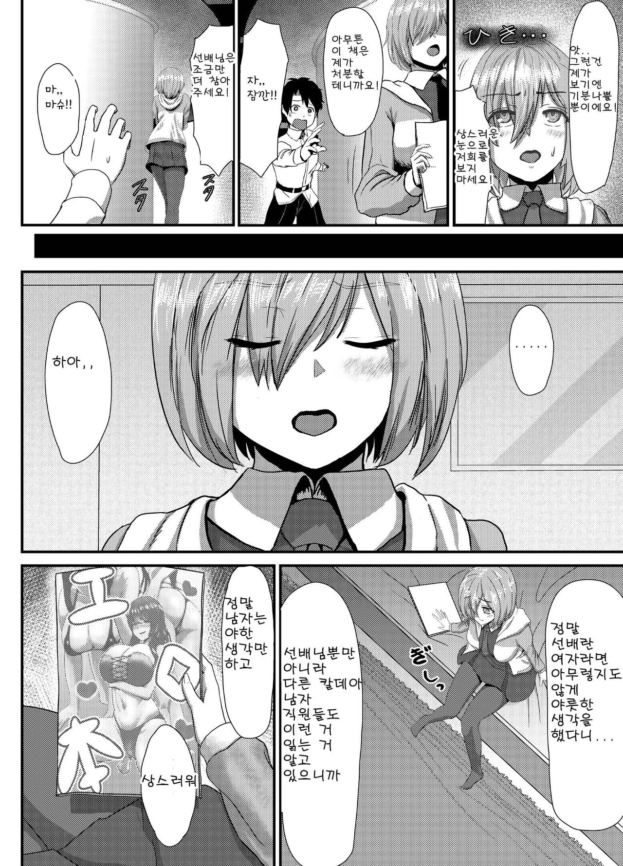 清純だったはずのマシュはふたなりの誘惑に堕ちる1&2話 page 4 full