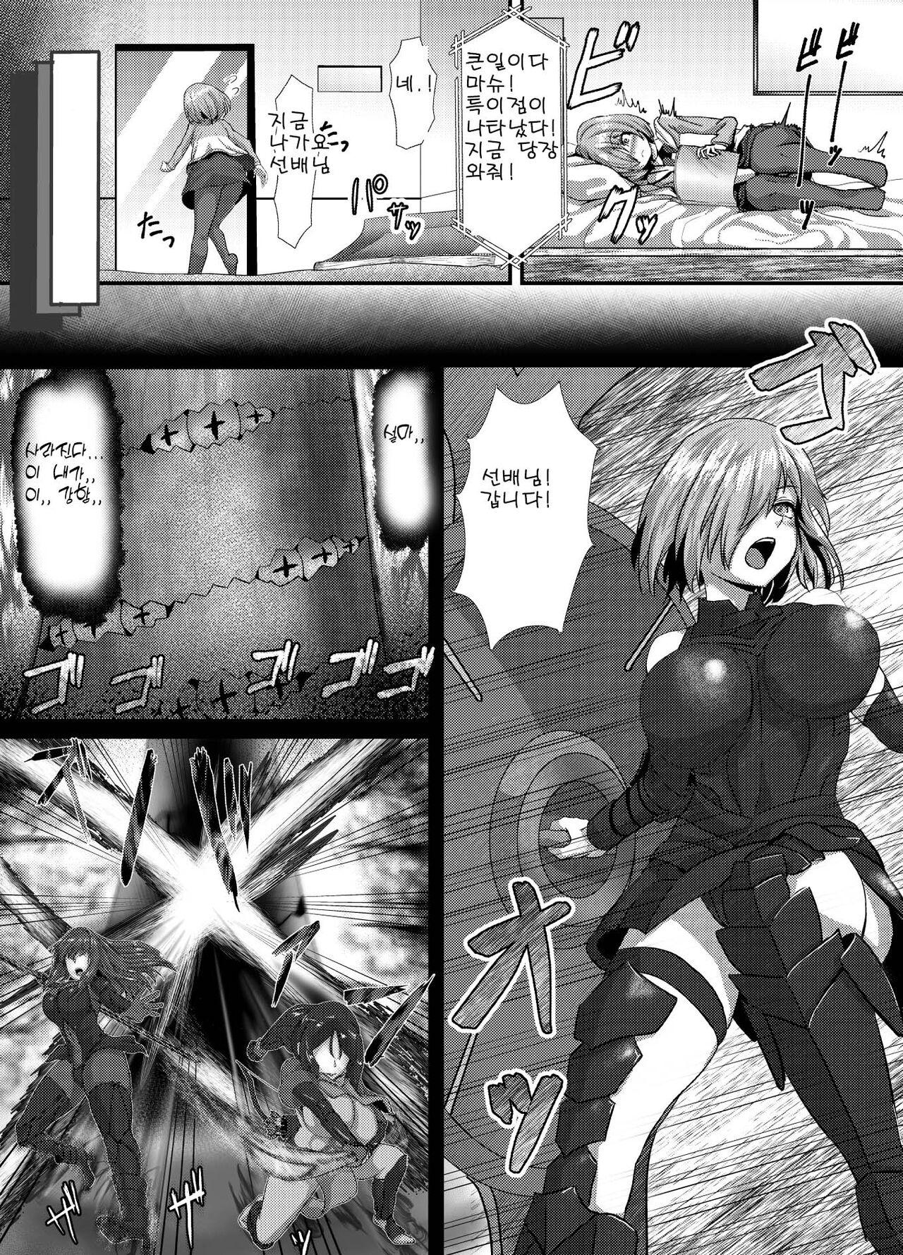 清純だったはずのマシュはふたなりの誘惑に堕ちる1&2話 page 7 full
