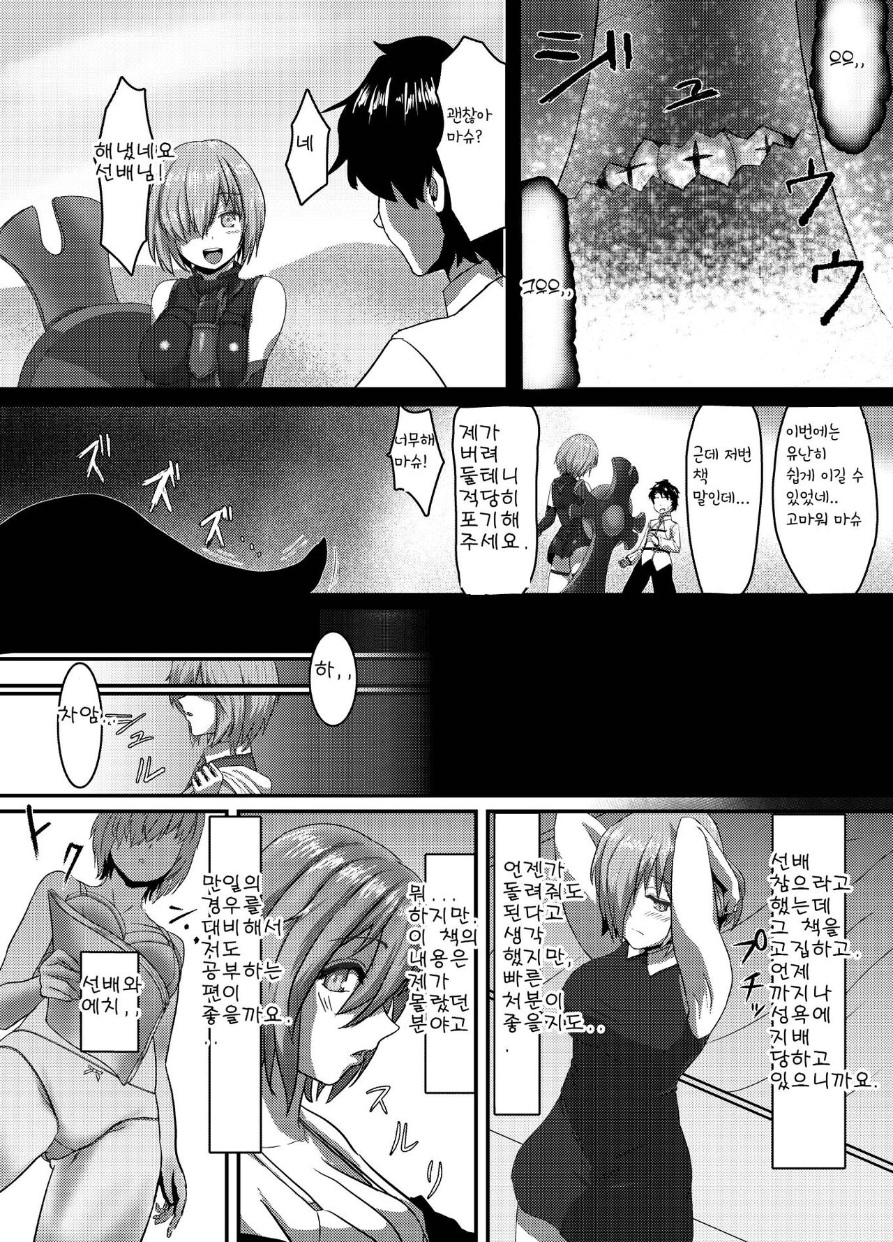 清純だったはずのマシュはふたなりの誘惑に堕ちる1&2話 page 8 full