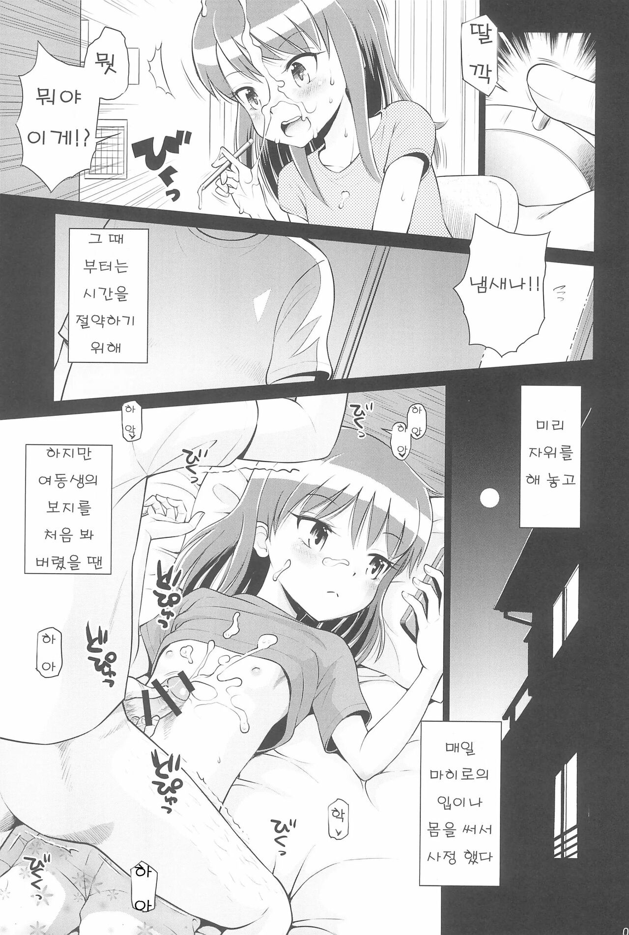 Futari kiri no Teishi Sekai page 11 full