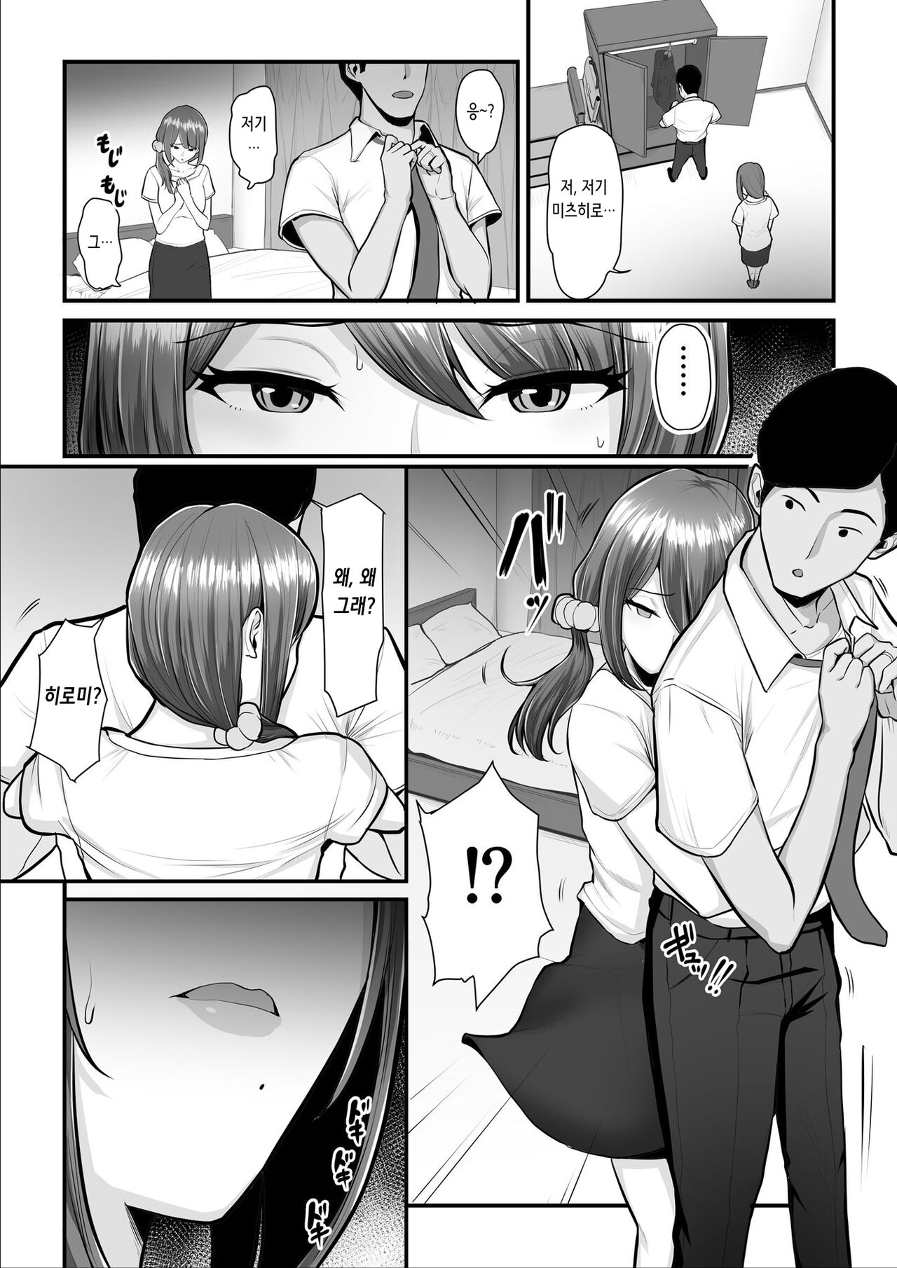 Nureta Ajisai 3 | 젖은 자양화 3 page 10 full