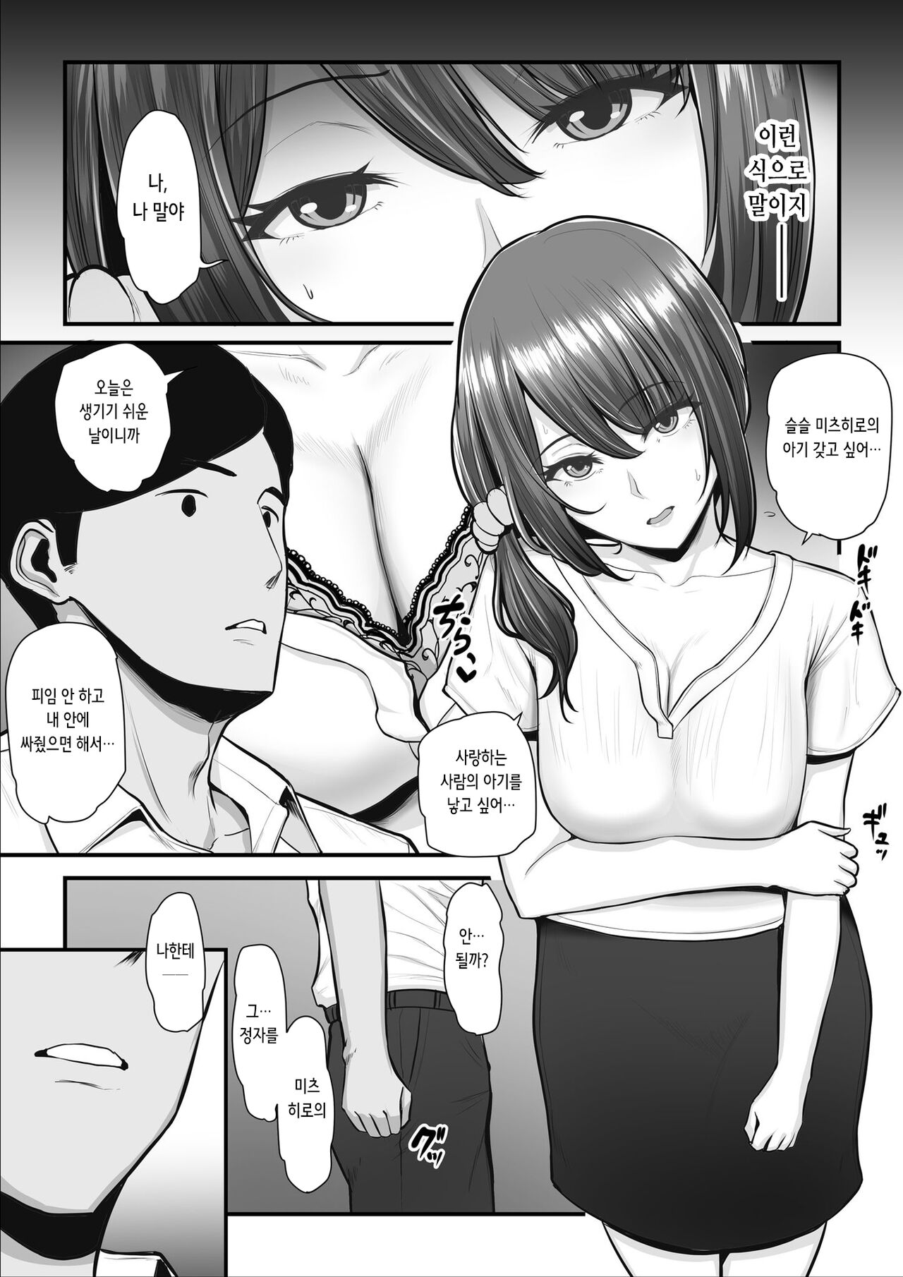 Nureta Ajisai 3 | 젖은 자양화 3 page 12 full
