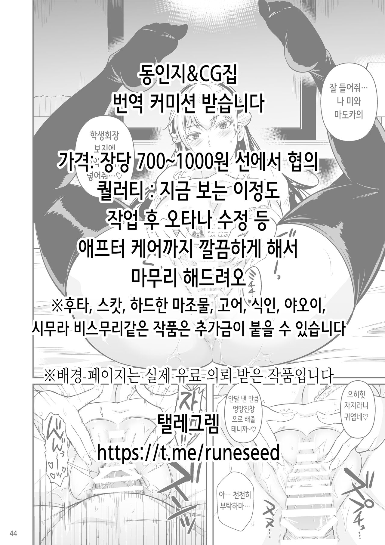 Nureta Ajisai 3 | 젖은 자양화 3 page 2 full