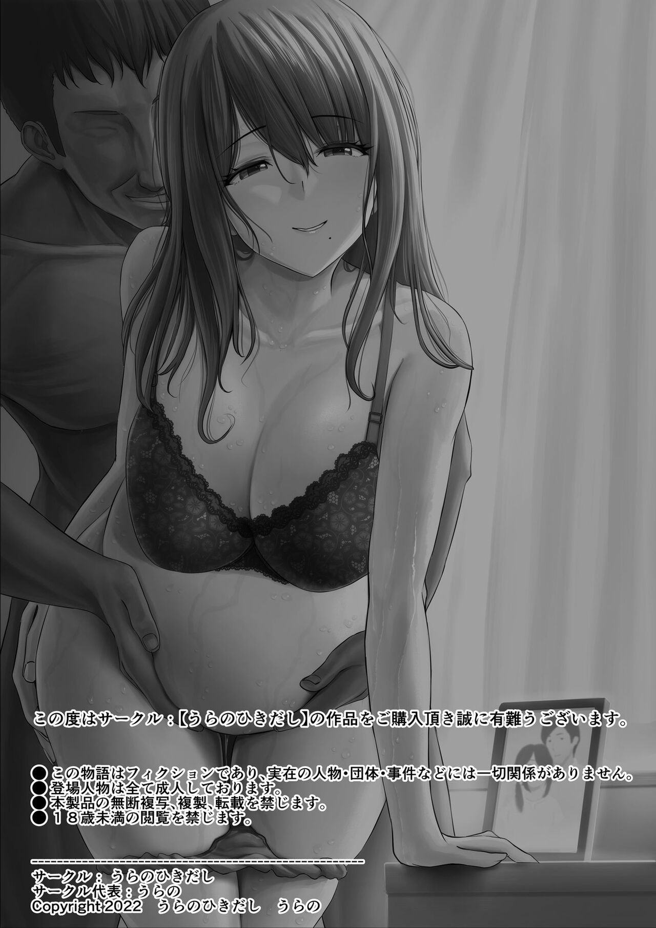 Nureta Ajisai 3 | 젖은 자양화 3 page 3 full
