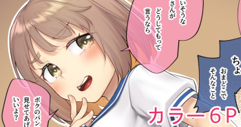 [Kasei] Namaiki na Mei o Oshioki cover