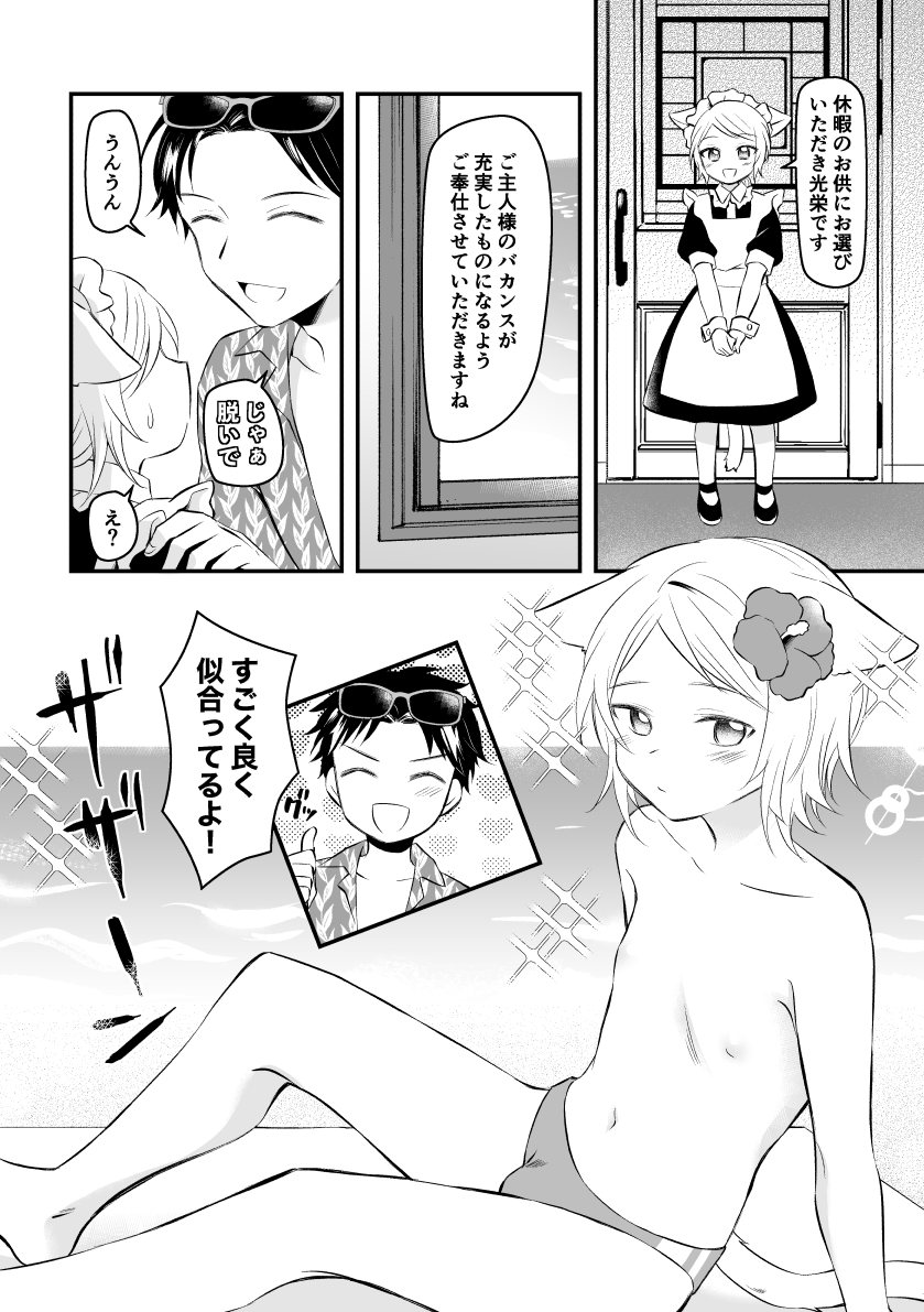 Maid to Shite Yobareta to Omottara Mizugi ni Kigae Saserarete... page 1 full