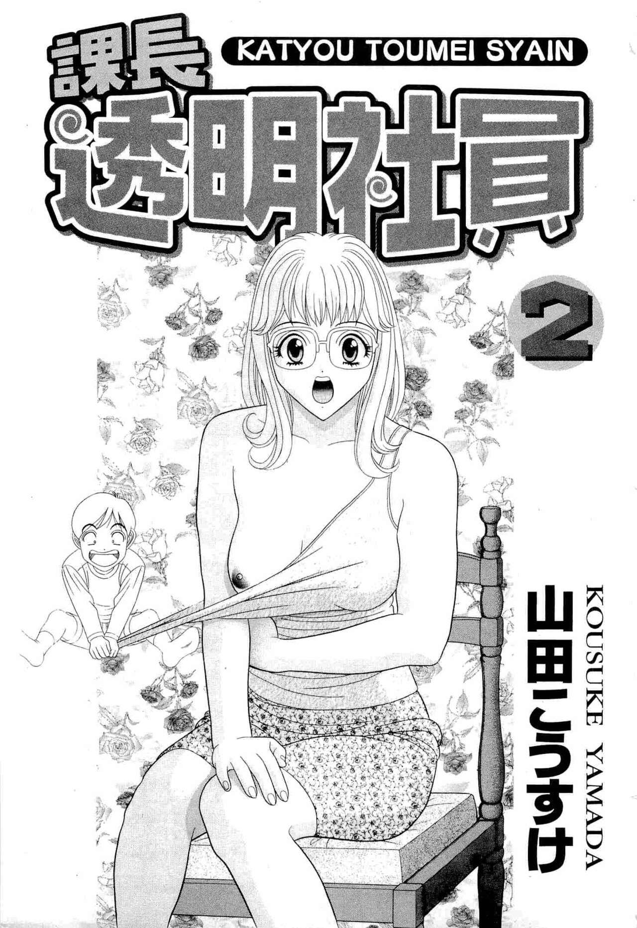 Kachou Toumei Shain 2 page 2 full