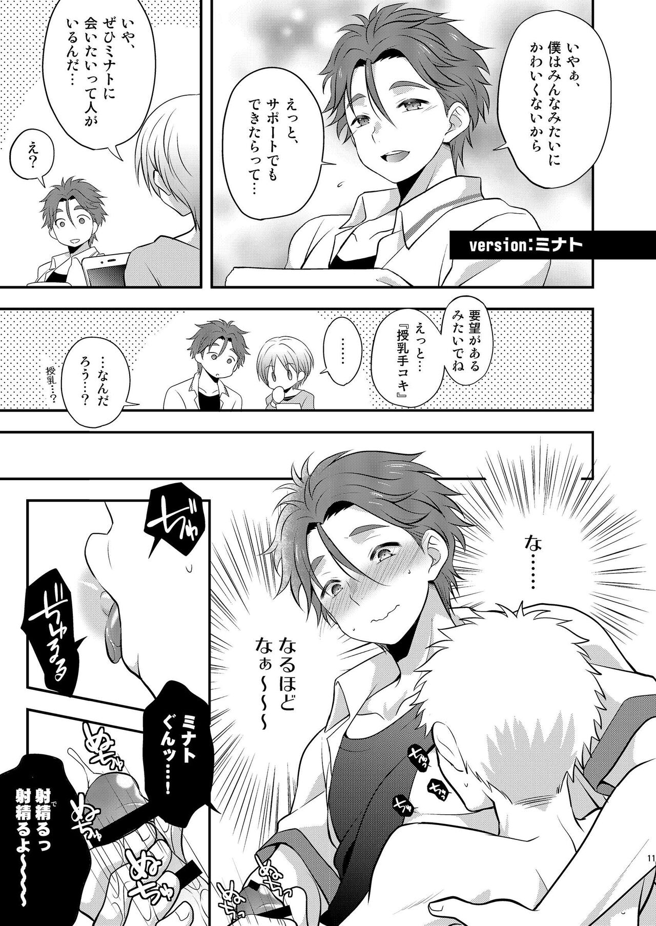 Himuro Syusai ni ha Naisho dayo page 11 full