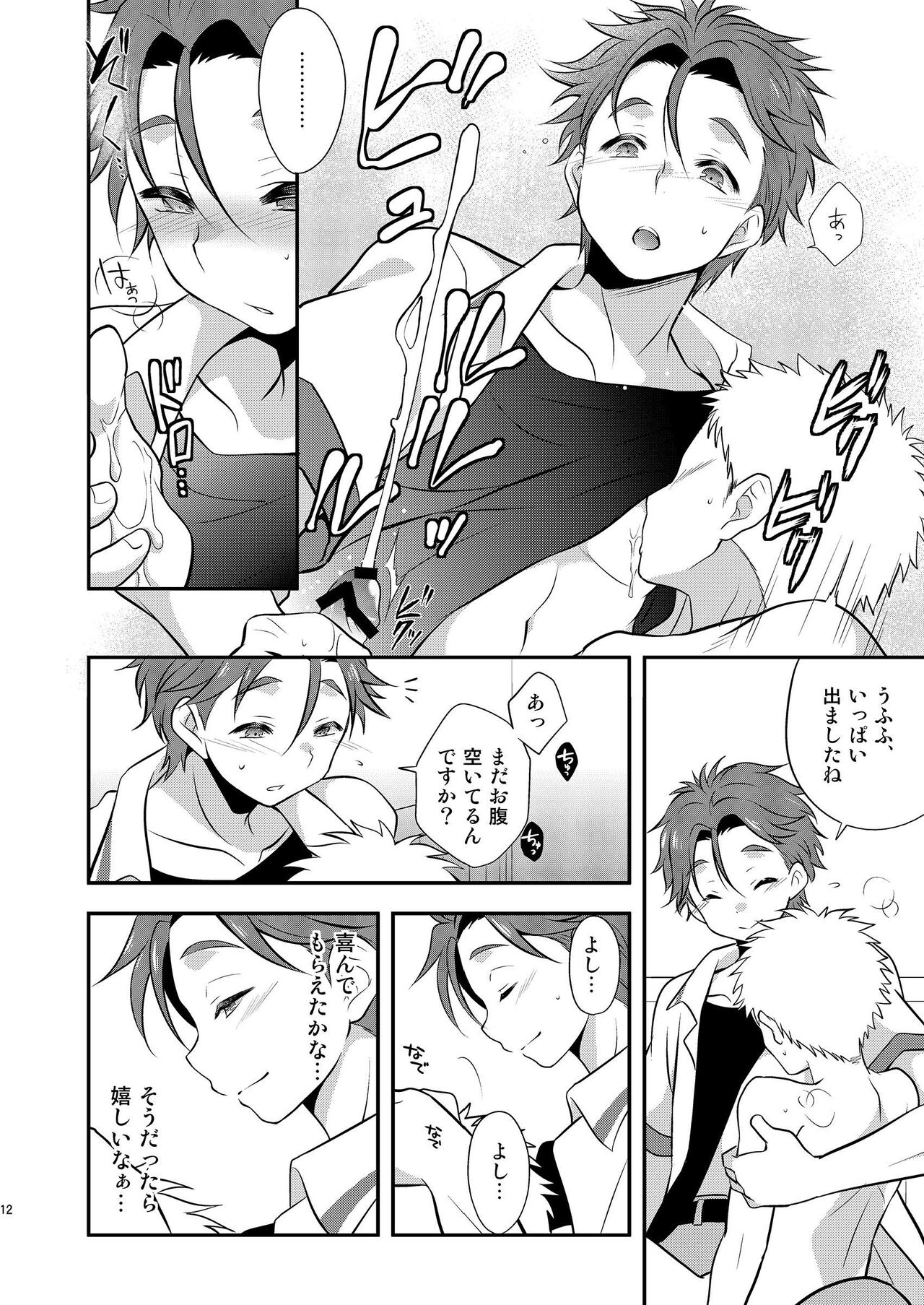 Himuro Syusai ni ha Naisho dayo page 12 full
