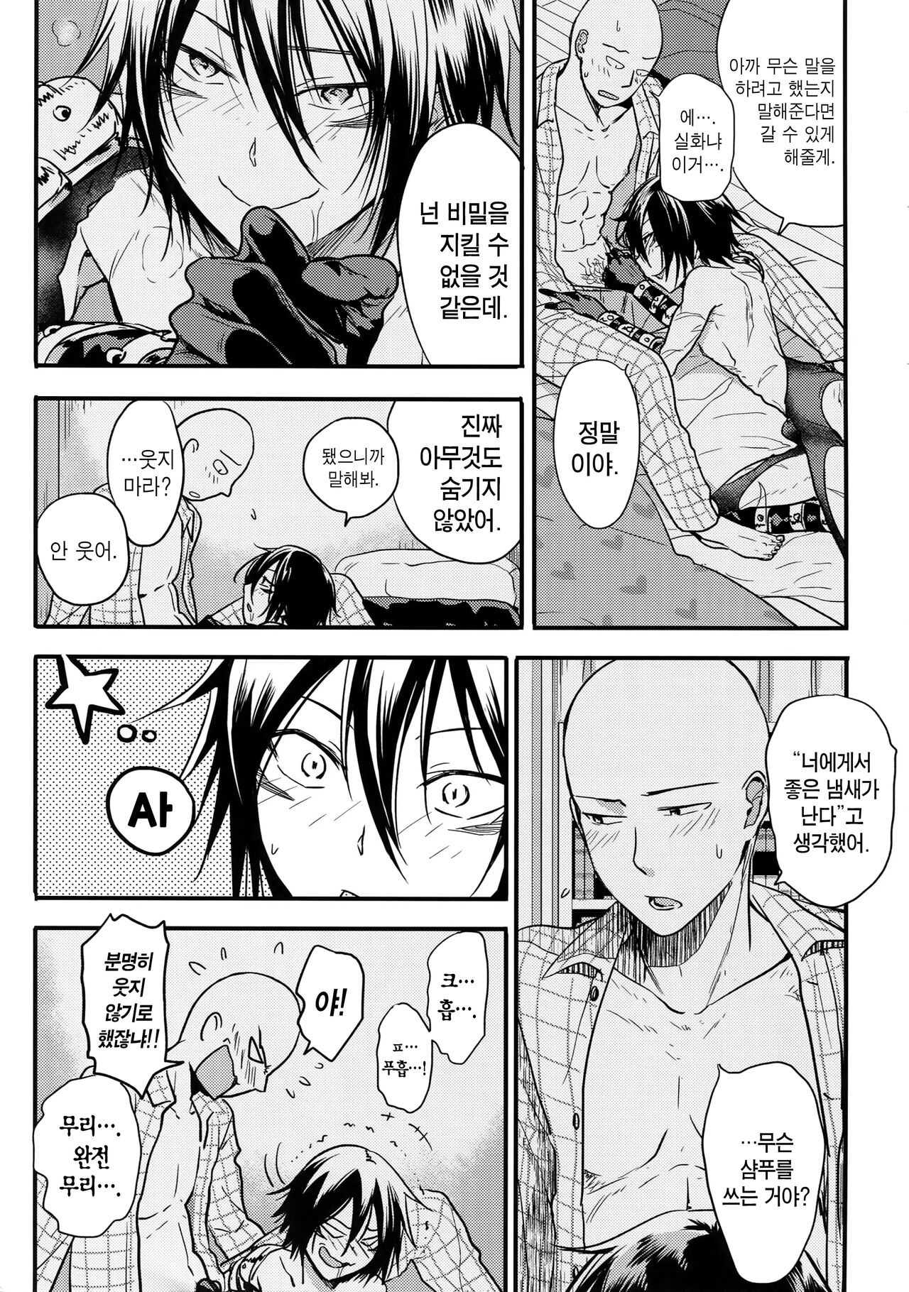 Like a Cat page 12 full