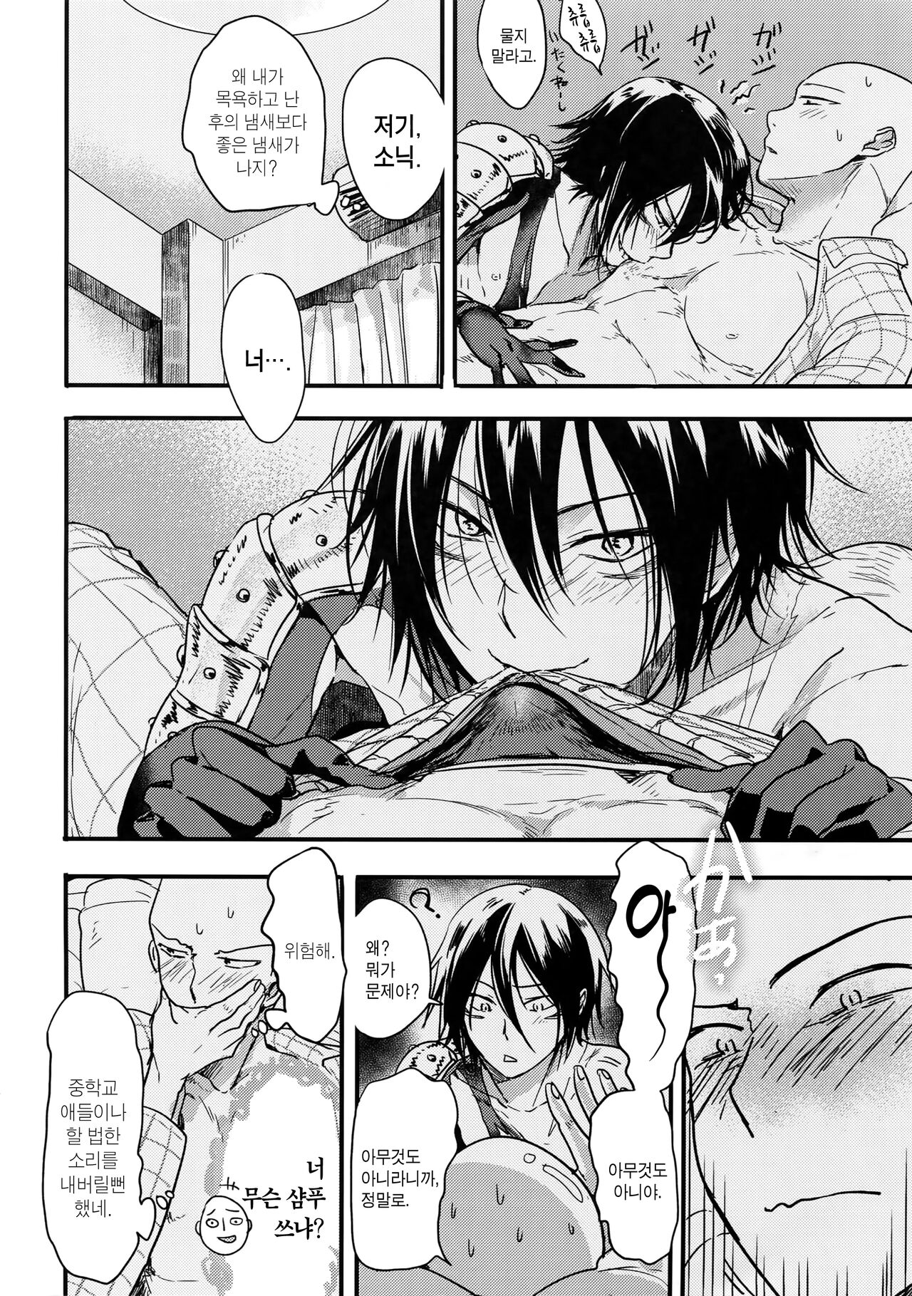 Like a Cat page 9 full