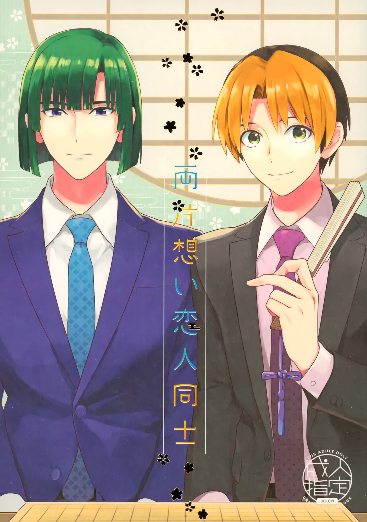 Ryou kata Omoi Koibito Doushi page 1 full