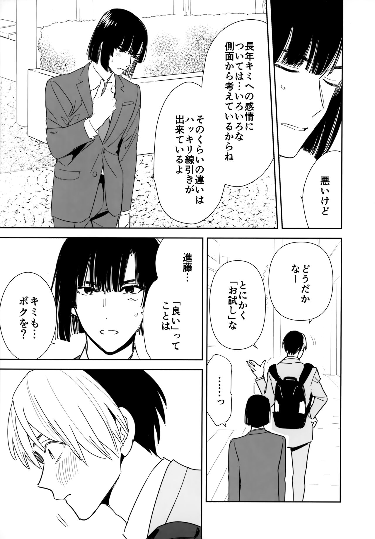 Ryou kata Omoi Koibito Doushi page 10 full