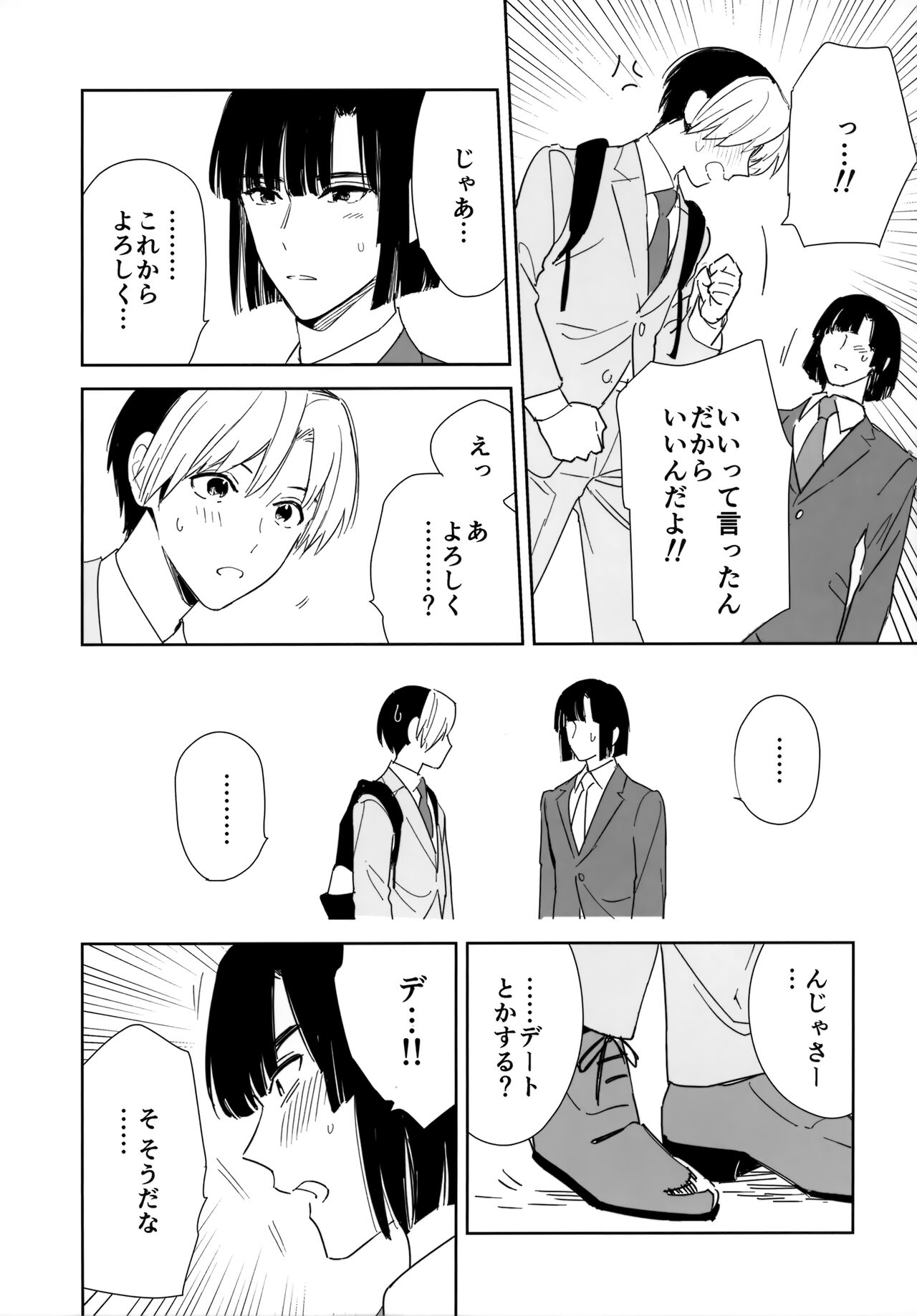 Ryou kata Omoi Koibito Doushi page 11 full