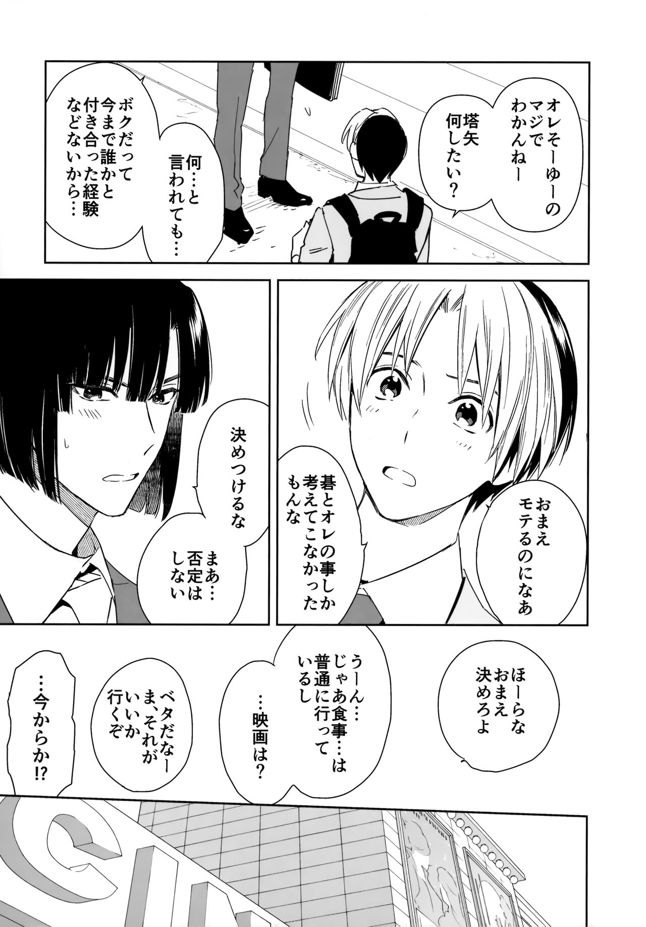 Ryou kata Omoi Koibito Doushi page 12 full