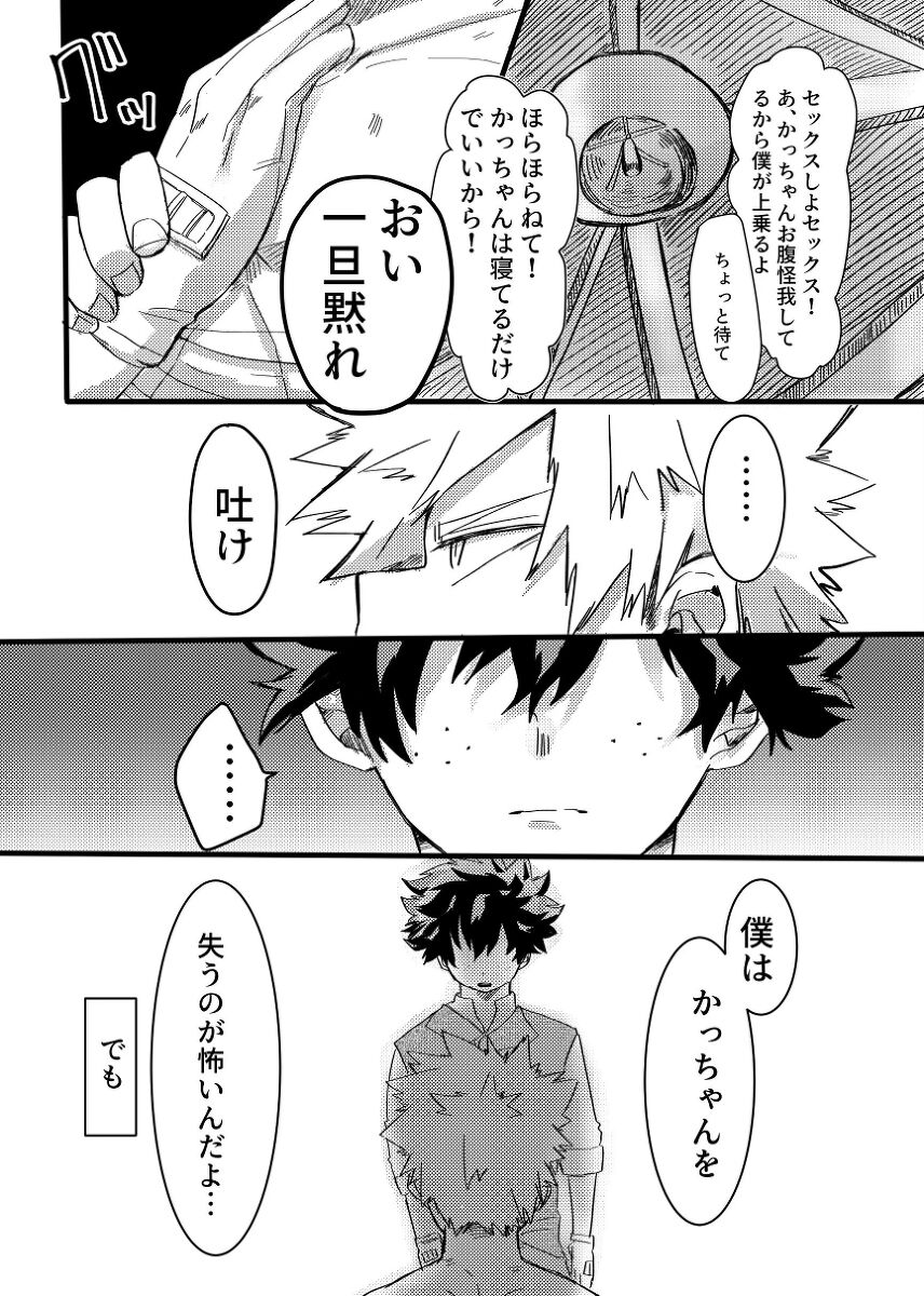 Asa ga Kuru made. page 11 full
