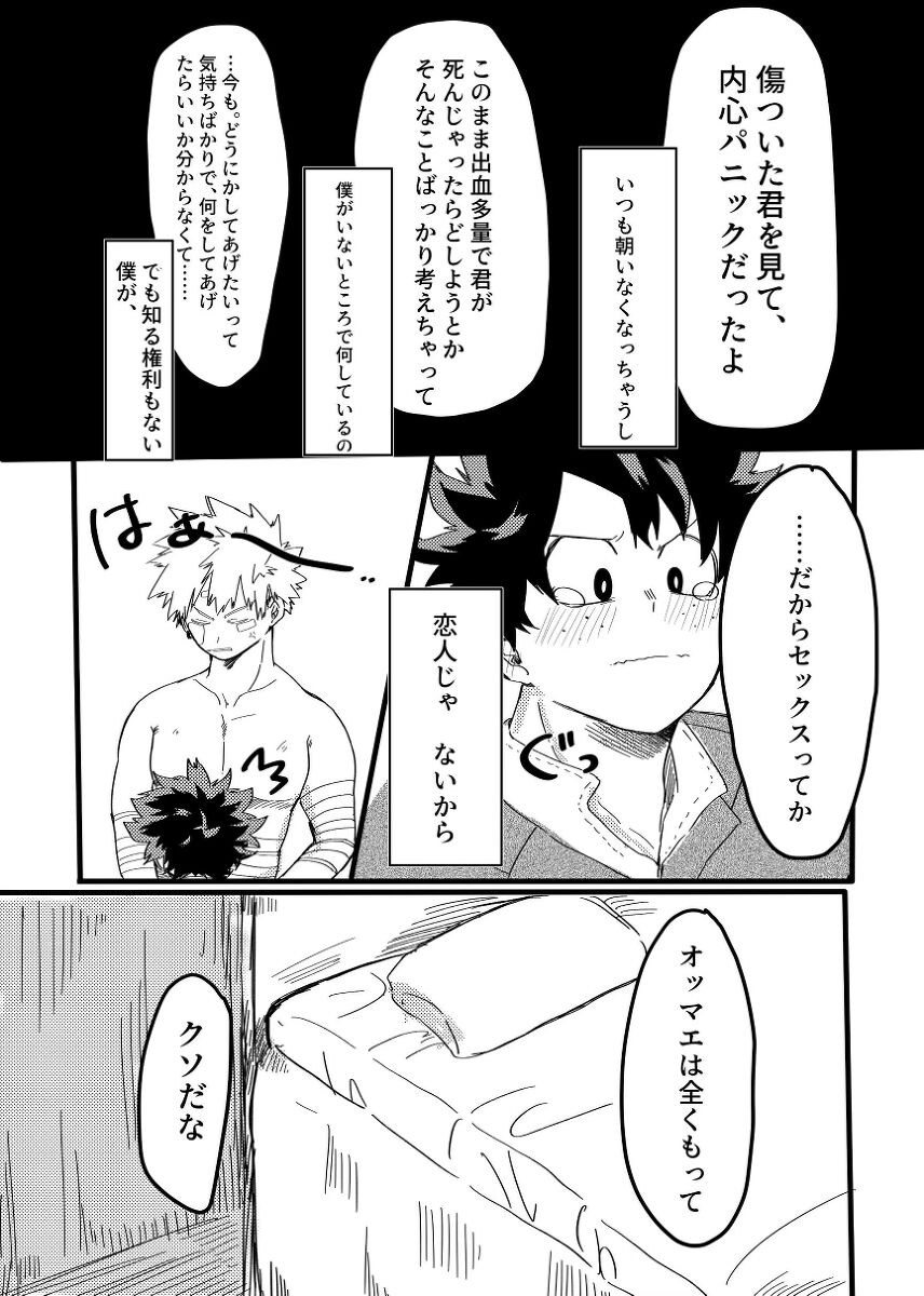 Asa ga Kuru made. page 12 full