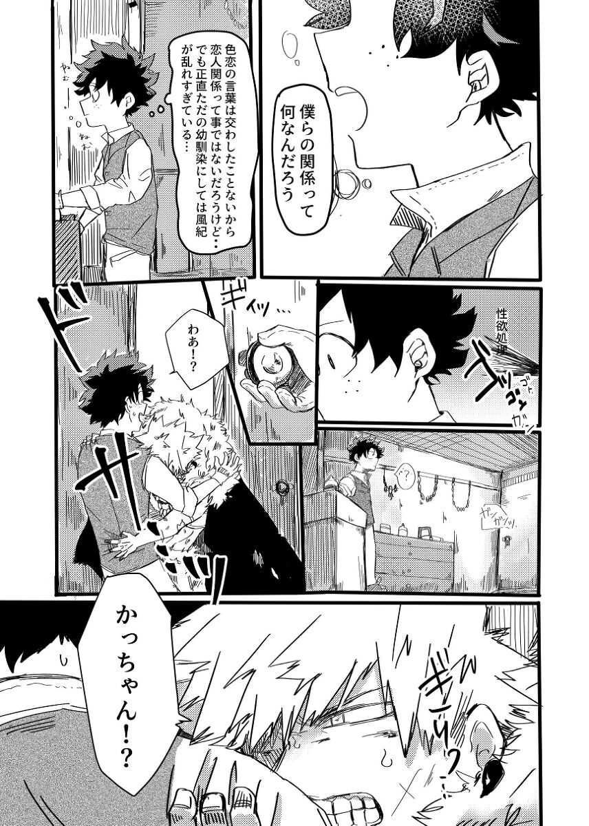Asa ga Kuru made. page 5 full
