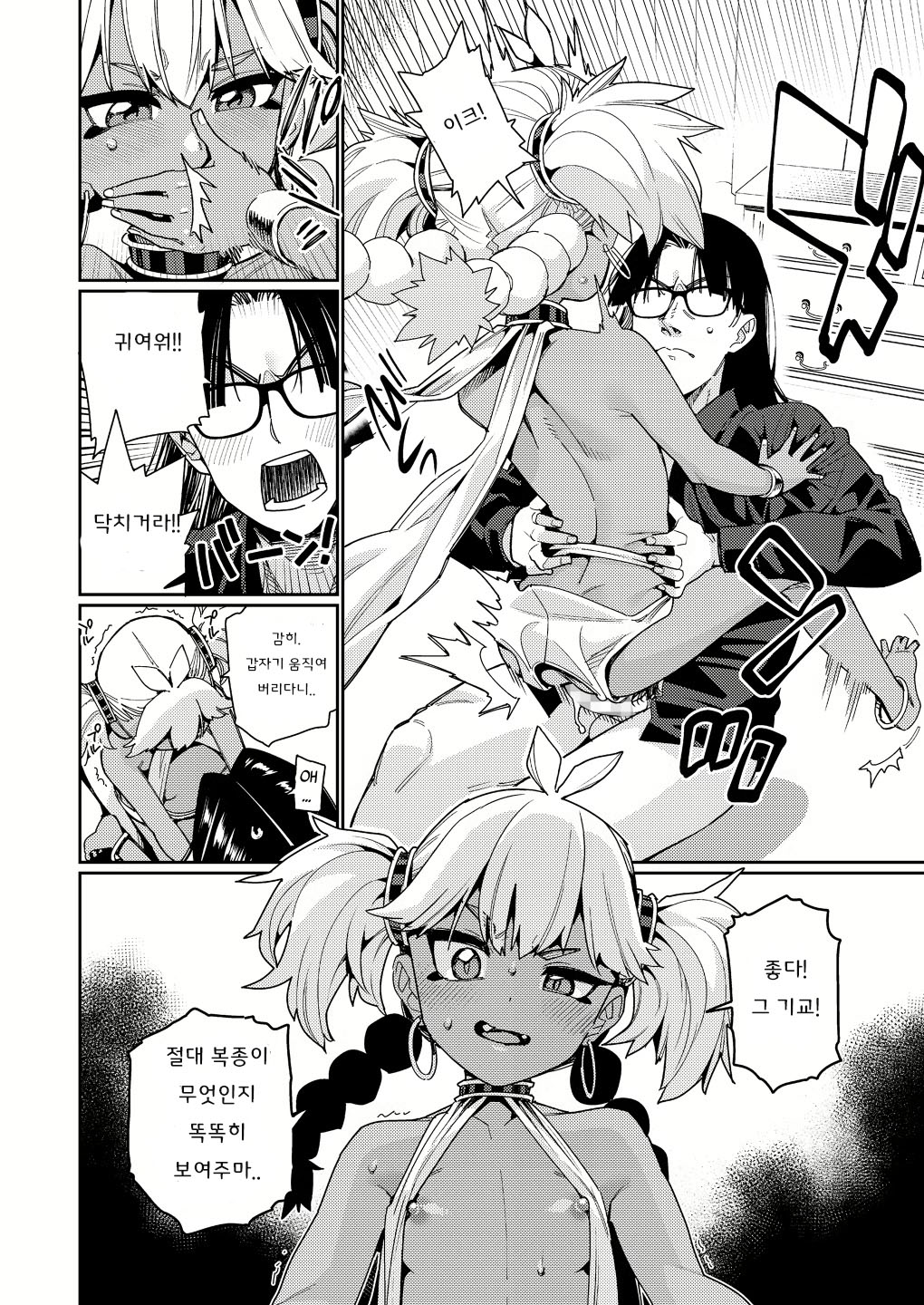 ANCIENT QUEEN Ch. 2  Korean page 10 full