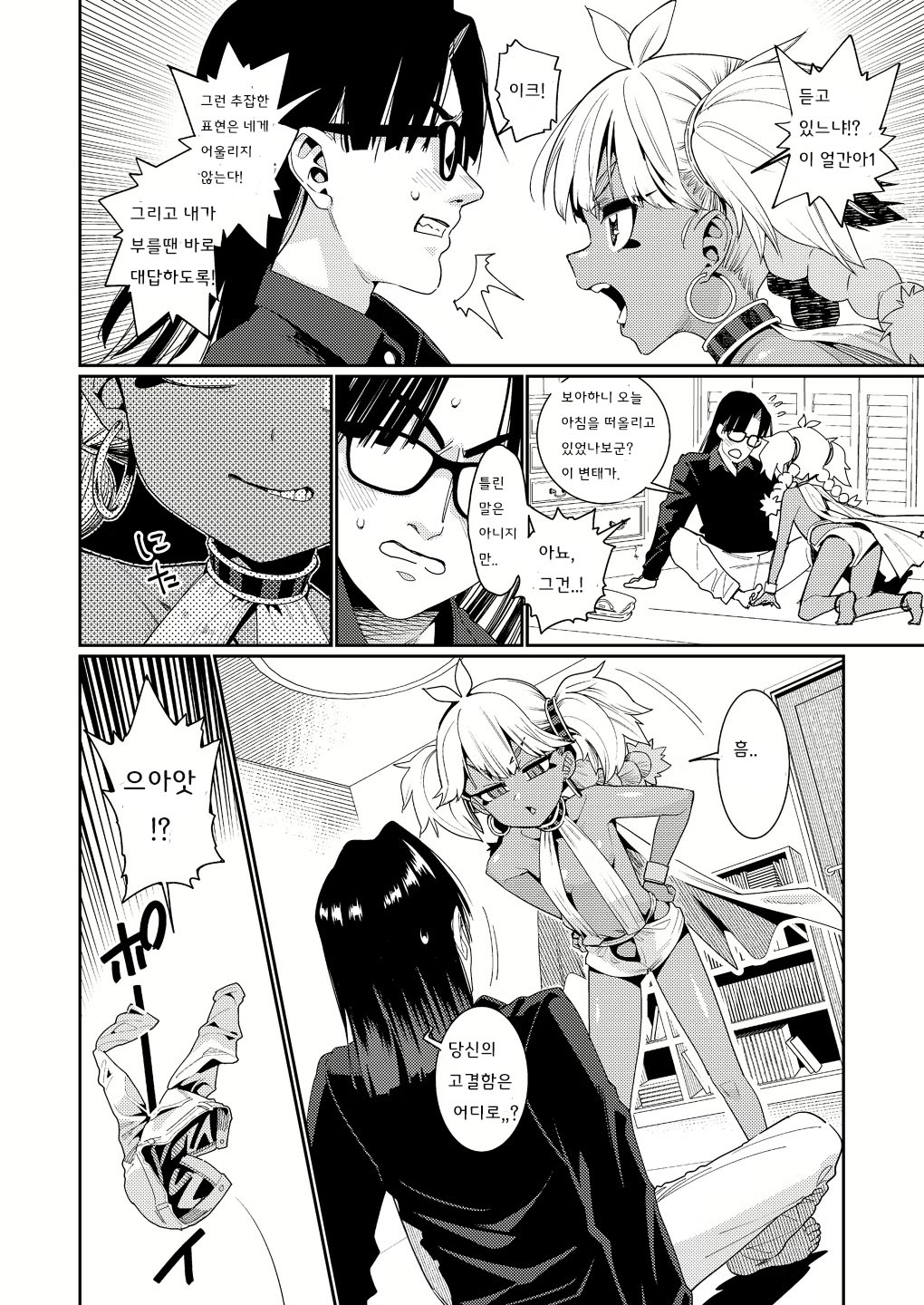 ANCIENT QUEEN Ch. 2  Korean page 6 full