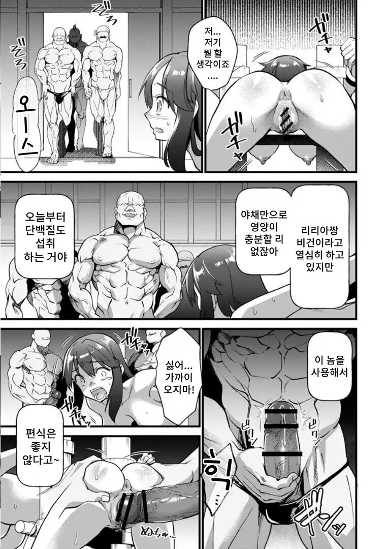 Soushoku Niku Joshi | 초식 고기녀 page 3 full