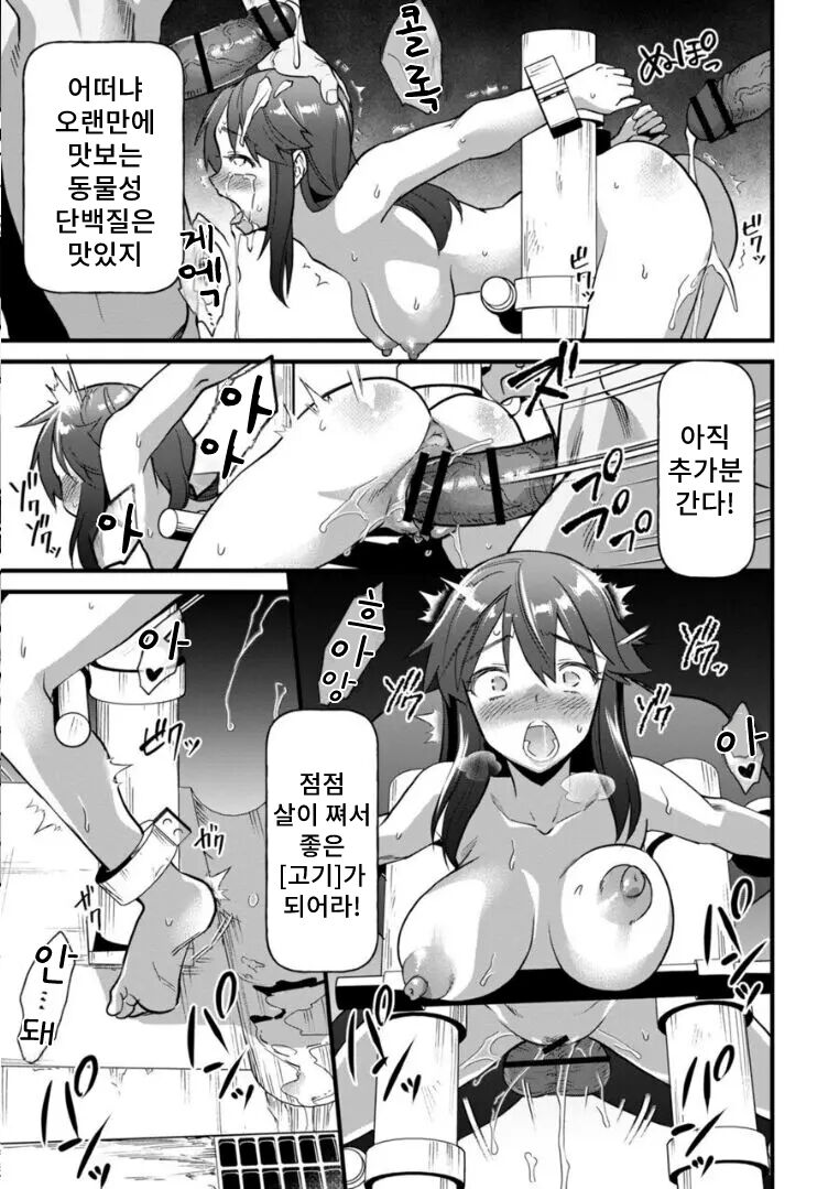 Soushoku Niku Joshi | 초식 고기녀 page 7 full