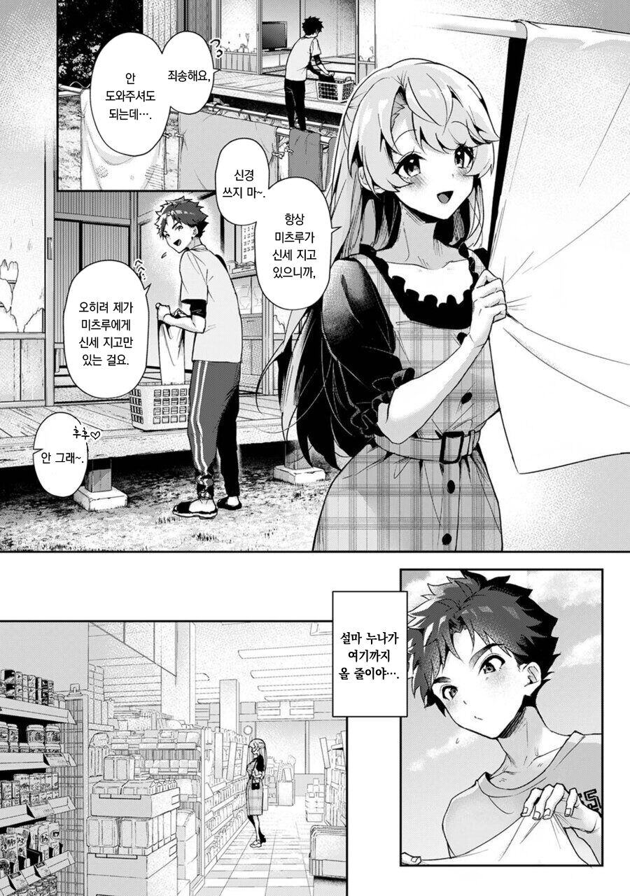 We are captives of My sister | 우리는 누나에게 사로잡혔다 page 12 full