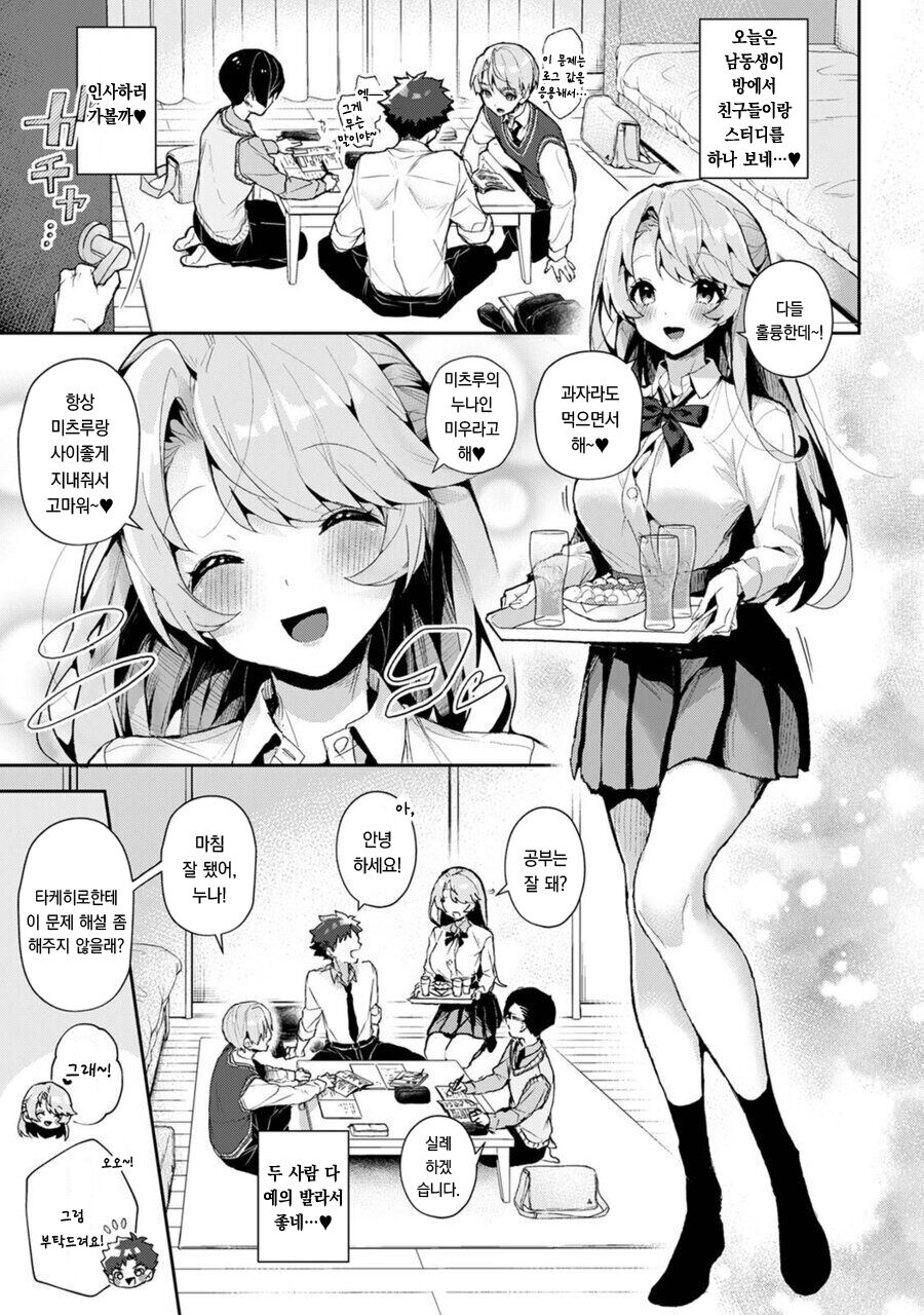 We are captives of My sister | 우리는 누나에게 사로잡혔다 page 2 full