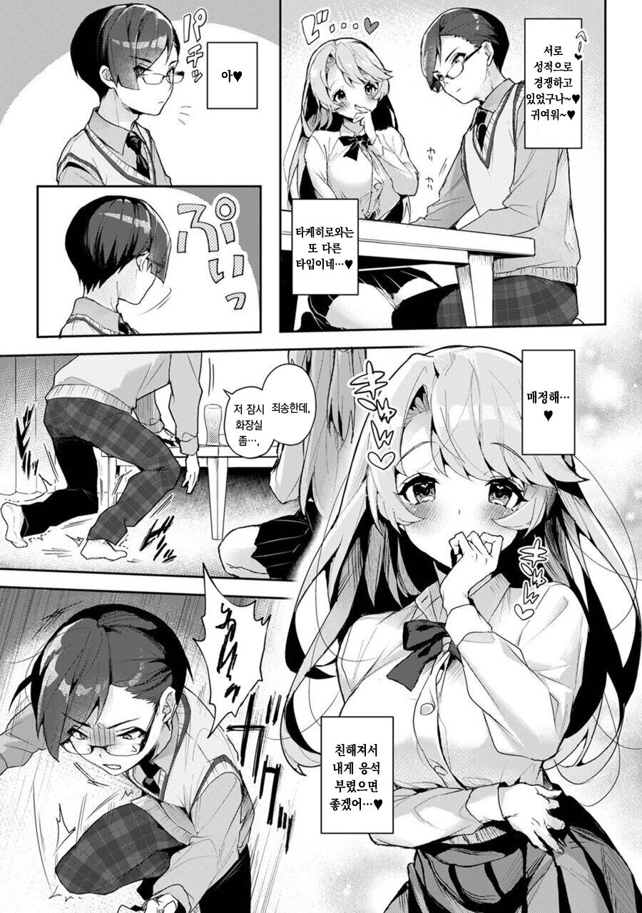 We are captives of My sister | 우리는 누나에게 사로잡혔다 page 6 full