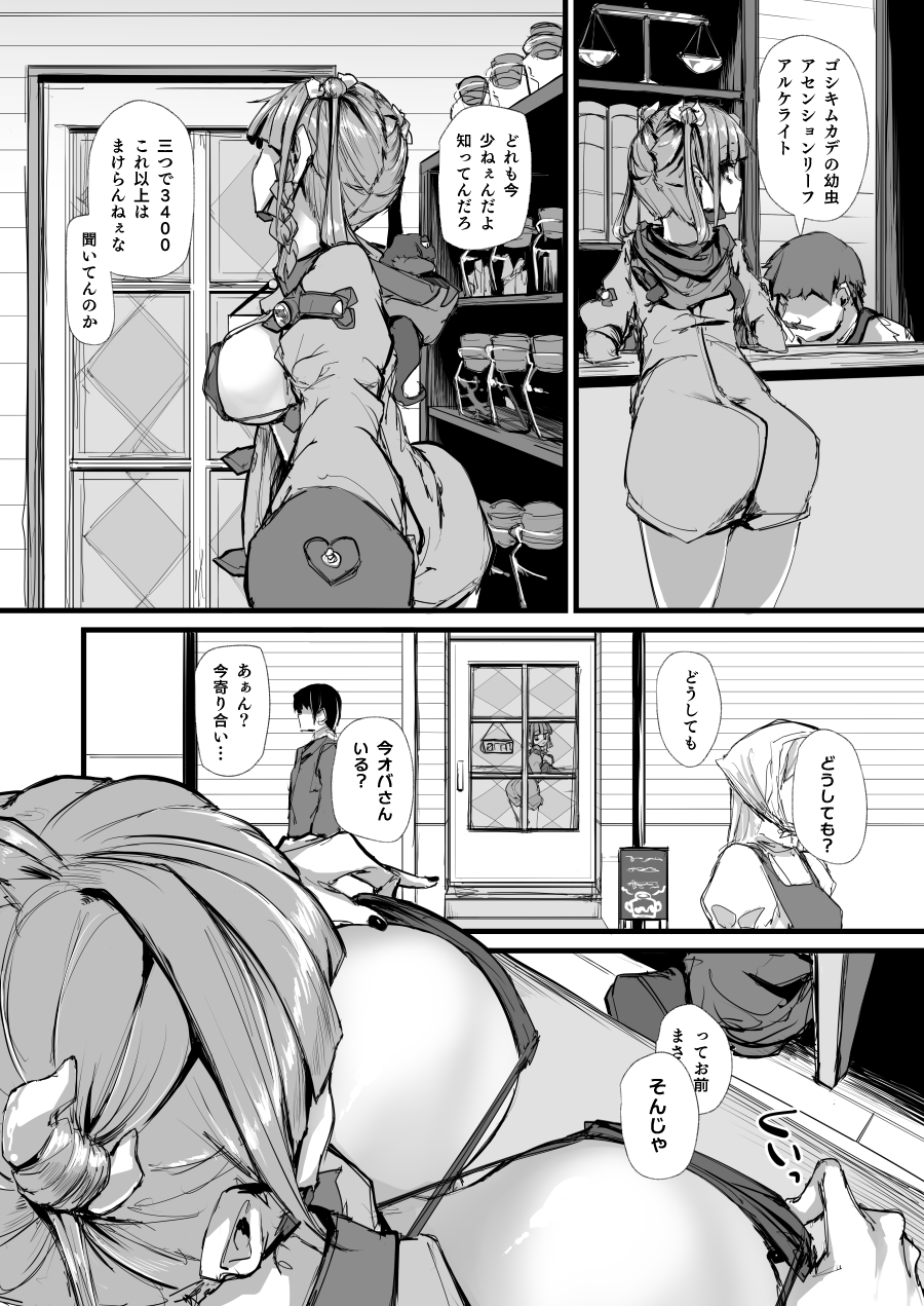 アンネ日常漫画 page 2 full